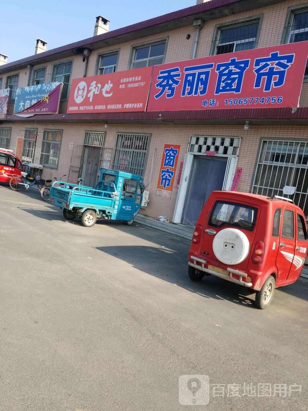 秀丽窗帘(新兴小区店)