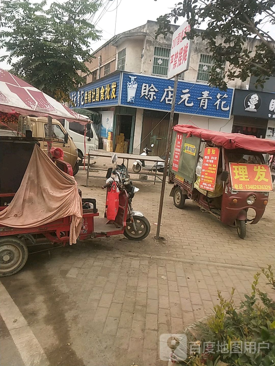 供销社副食批发