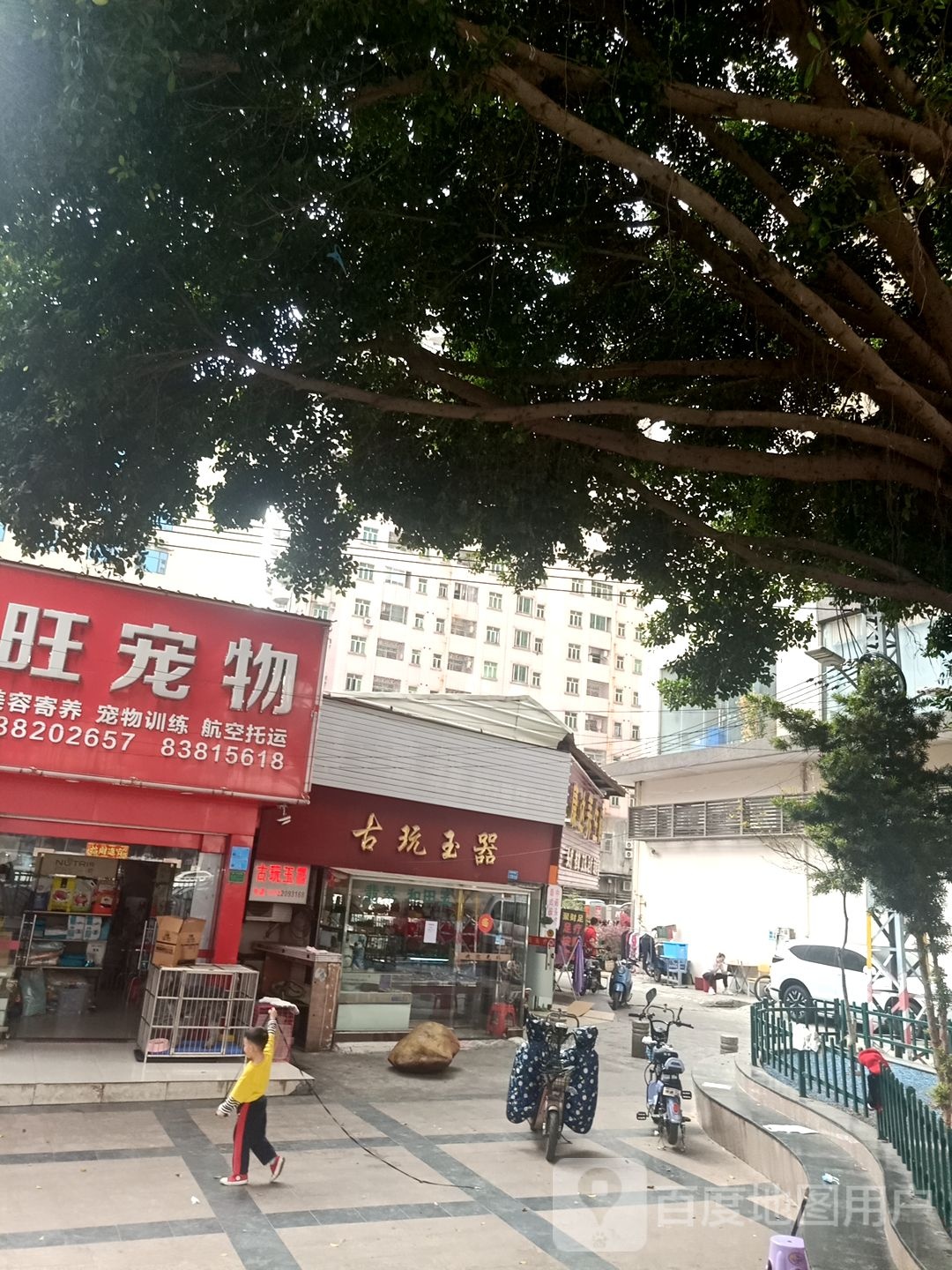古玩玉器