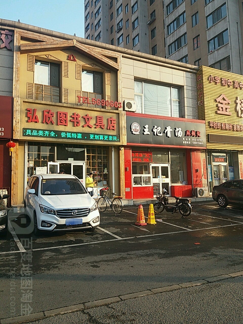 弘欣图书文具店(中华北路店)
