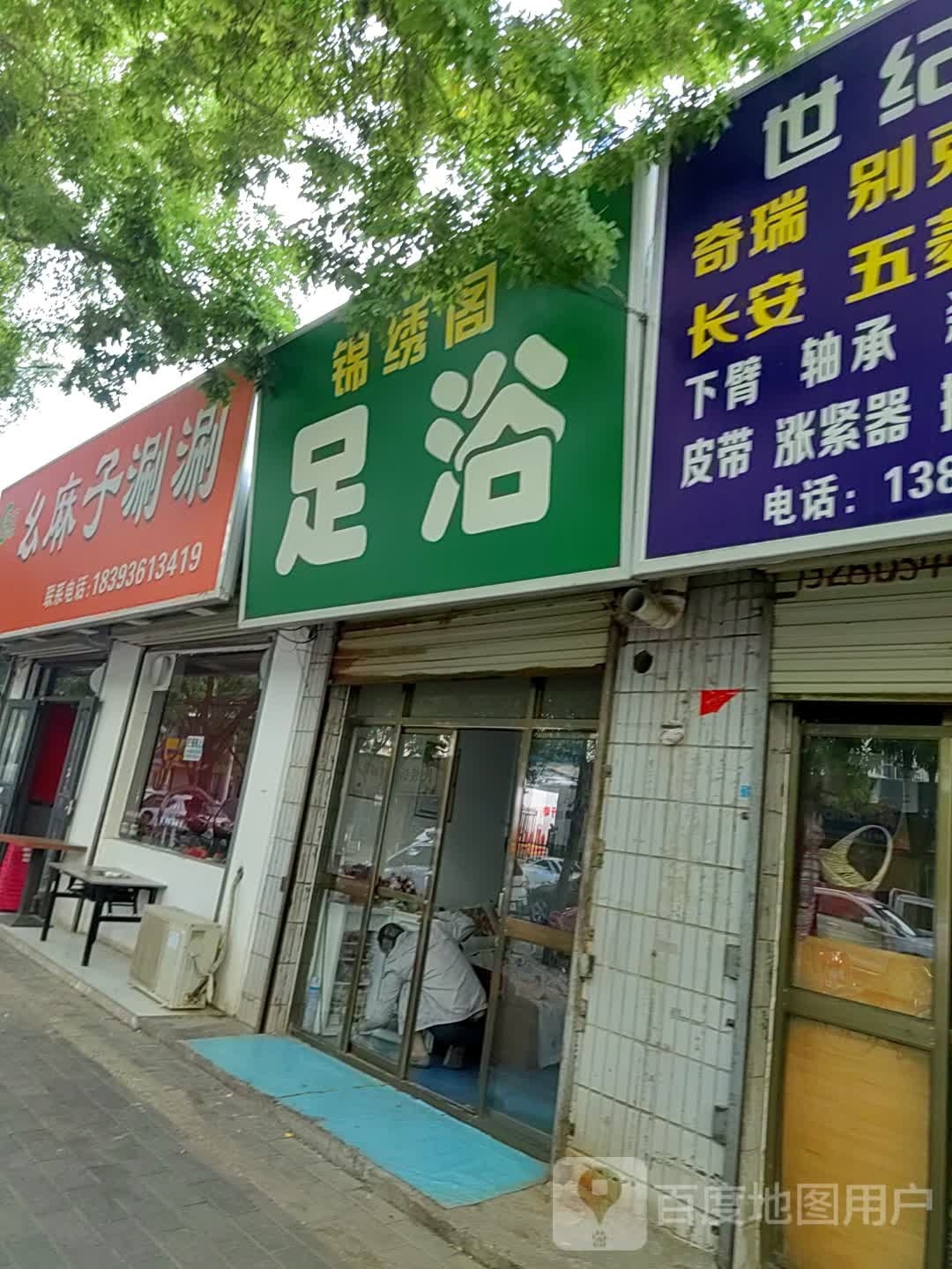 幺麻子涮涮(安定西路旗舰店)