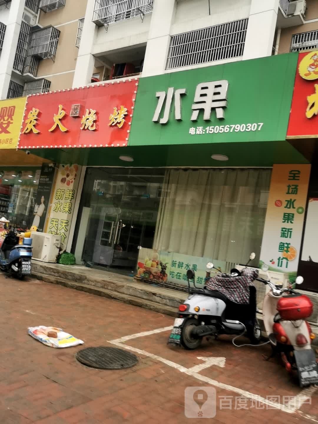 炭旅享蜴火烧烤(寿春西路店)