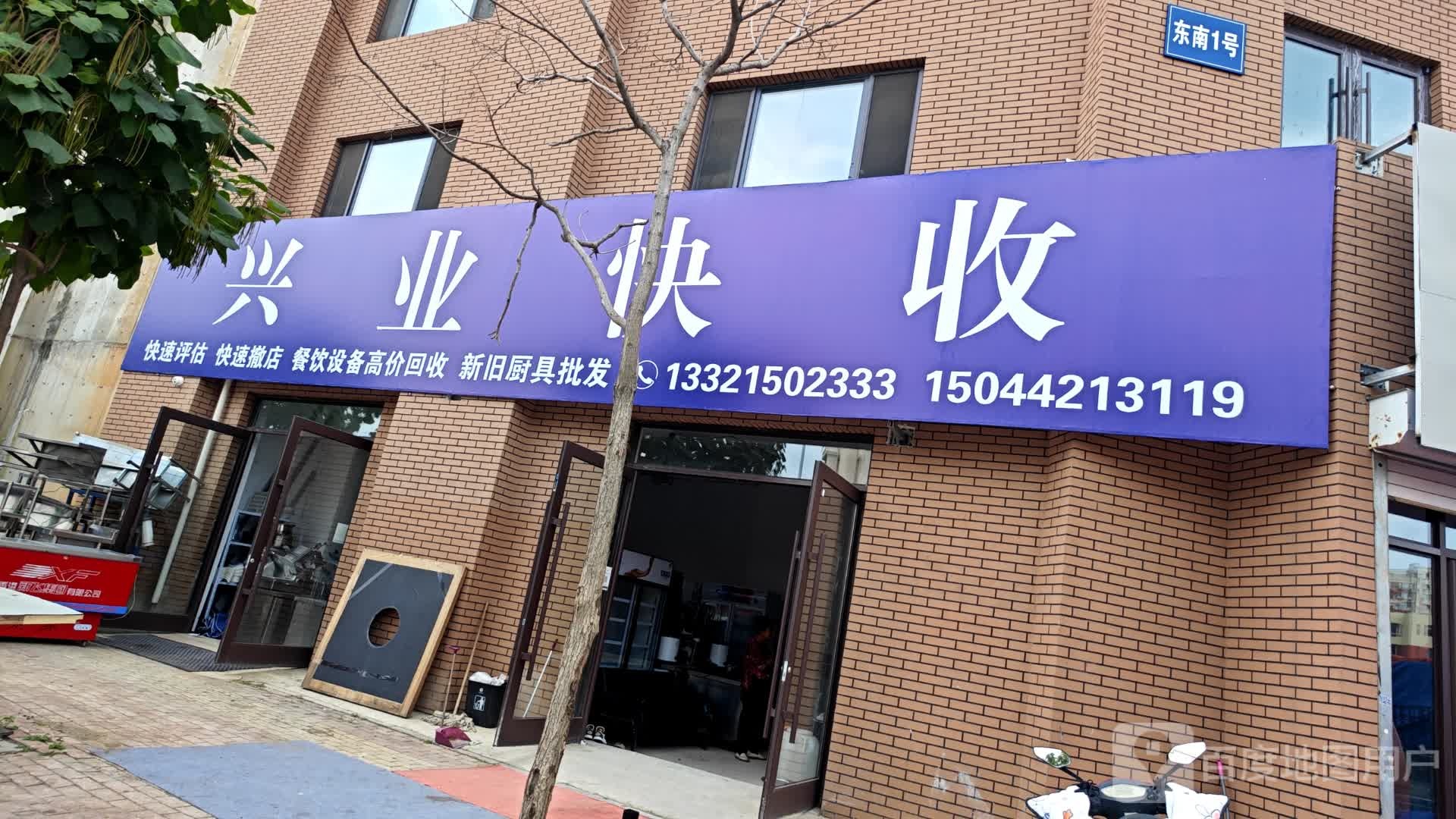 兴业快收