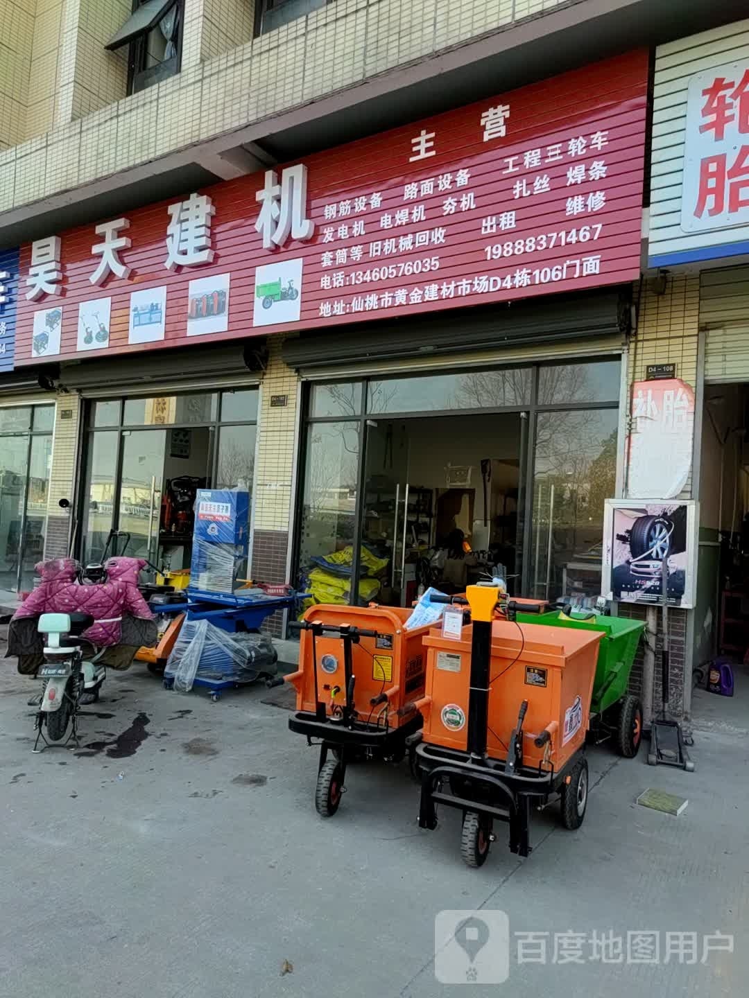 昊天建机