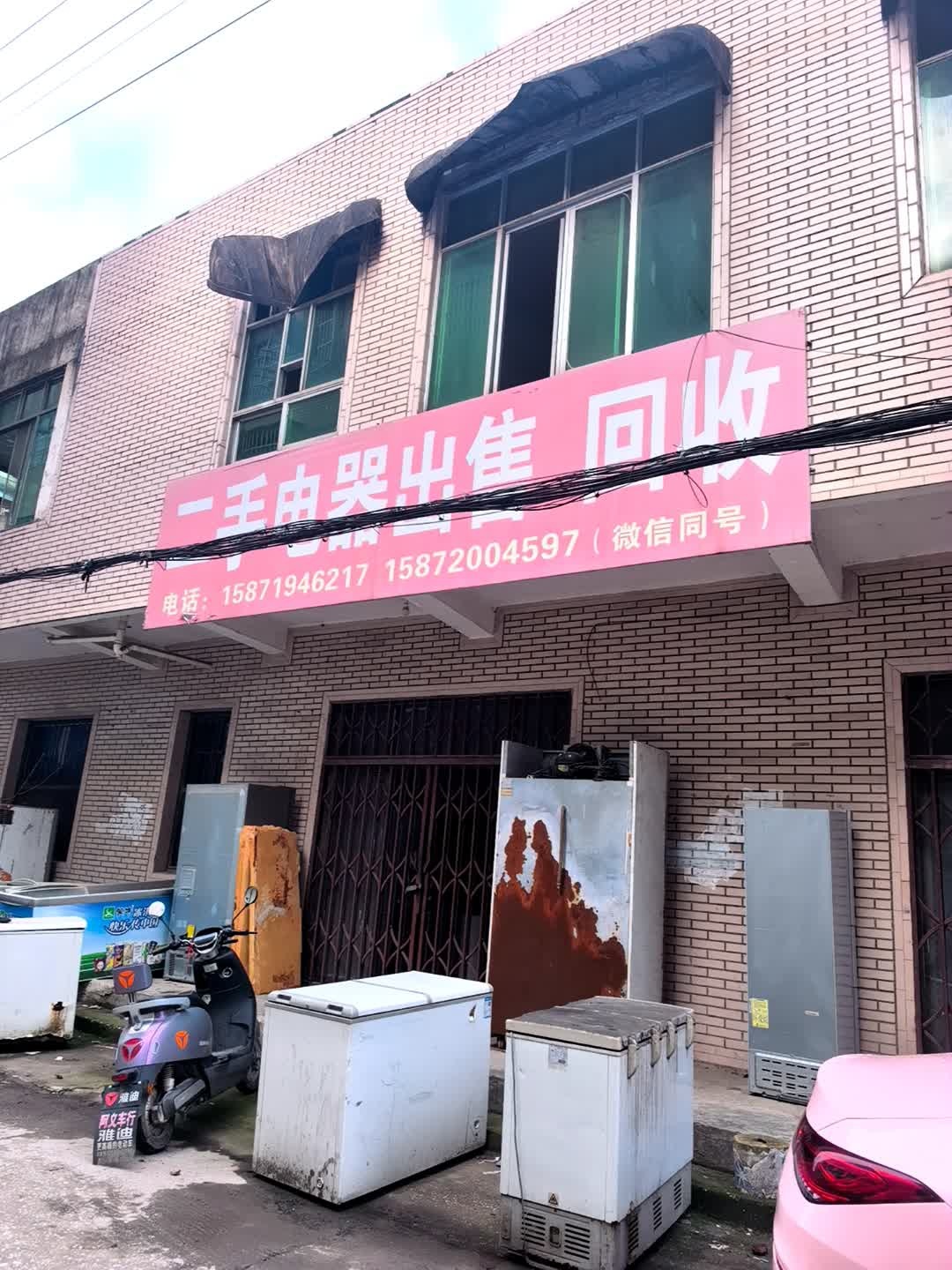 二手电器出售回收