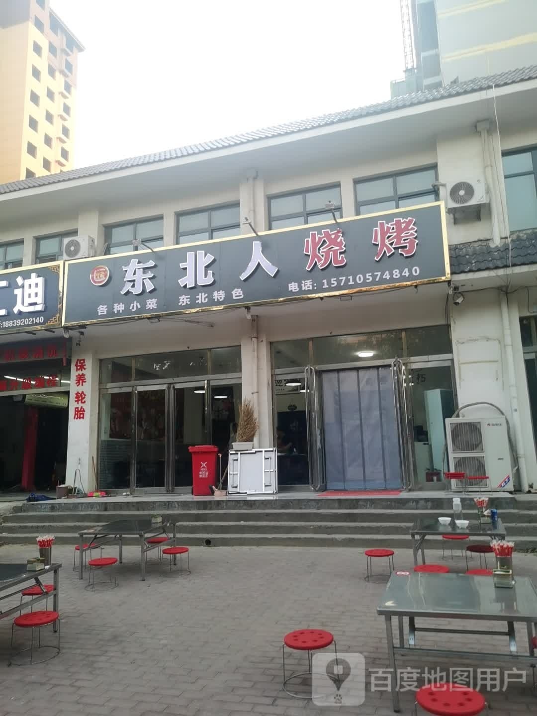 浚县东北人烤烧(民生路店)