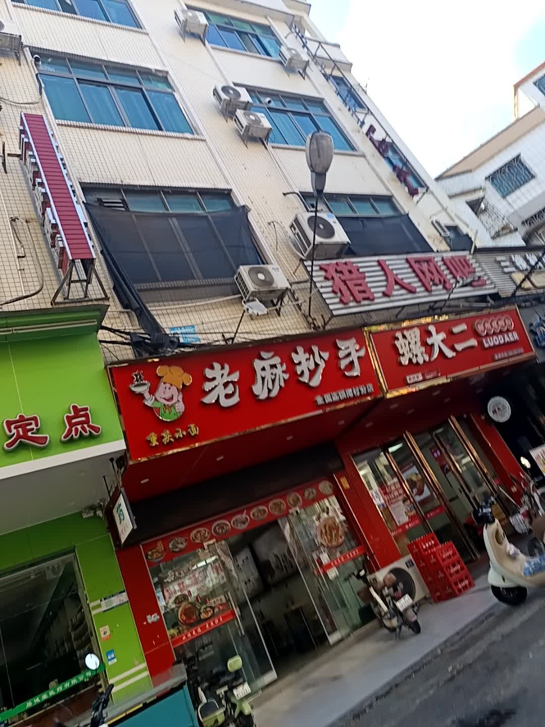 重庆小面·老麻抄手(南村店)