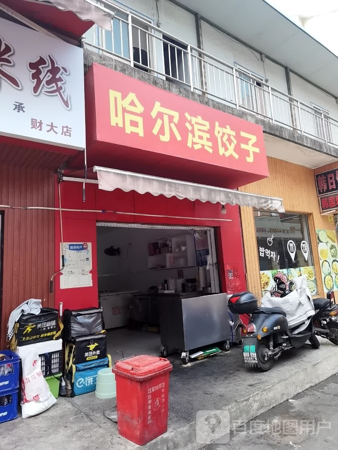 哈尔滨站饺子(西苑店)