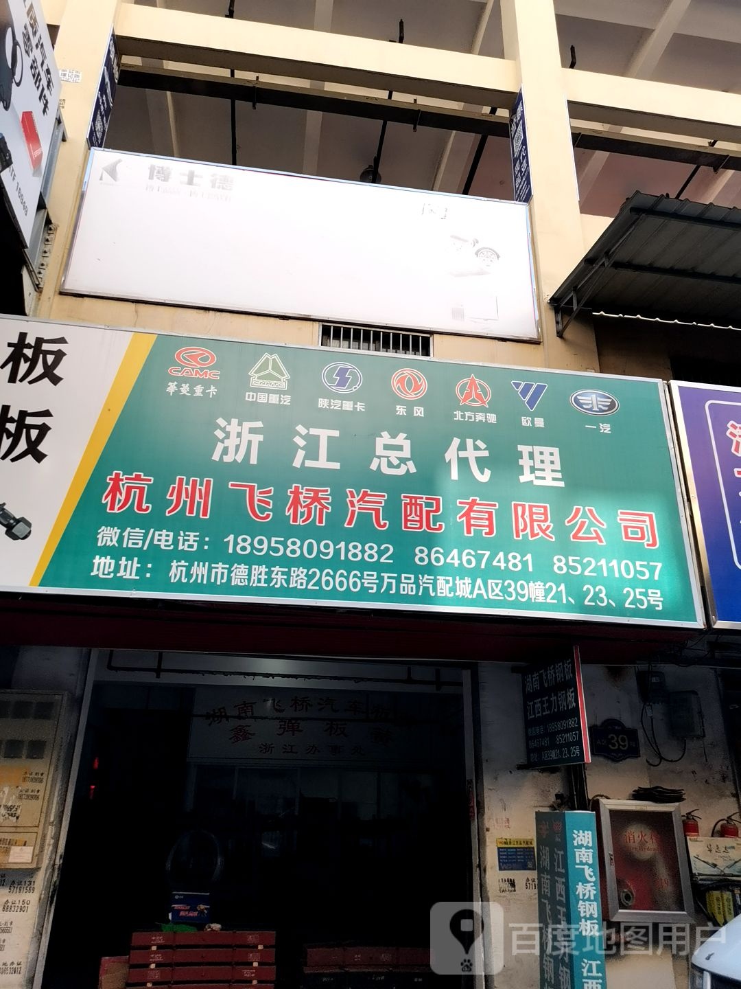 杭州良飞汽配