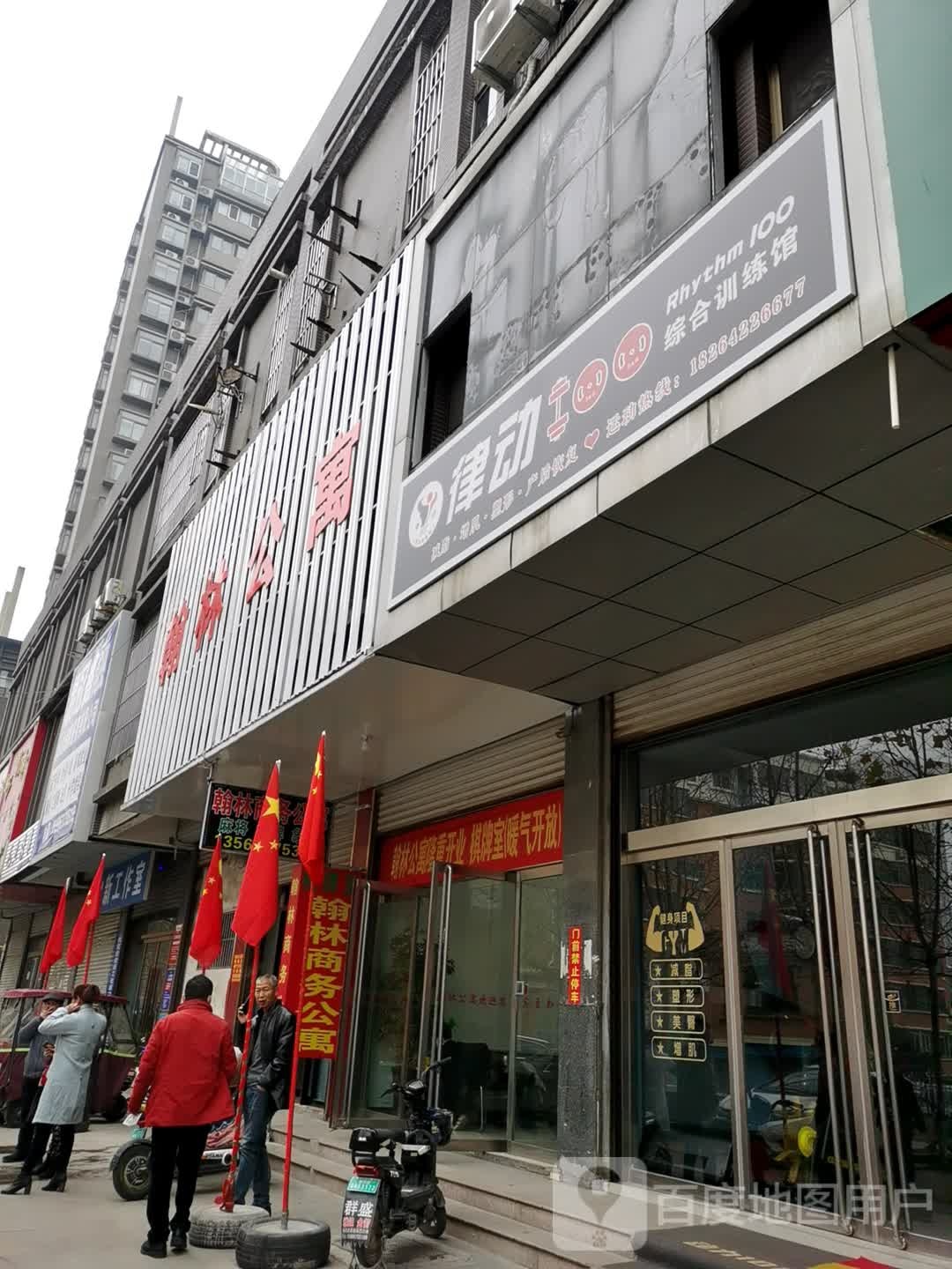 律动100综合训练馆
