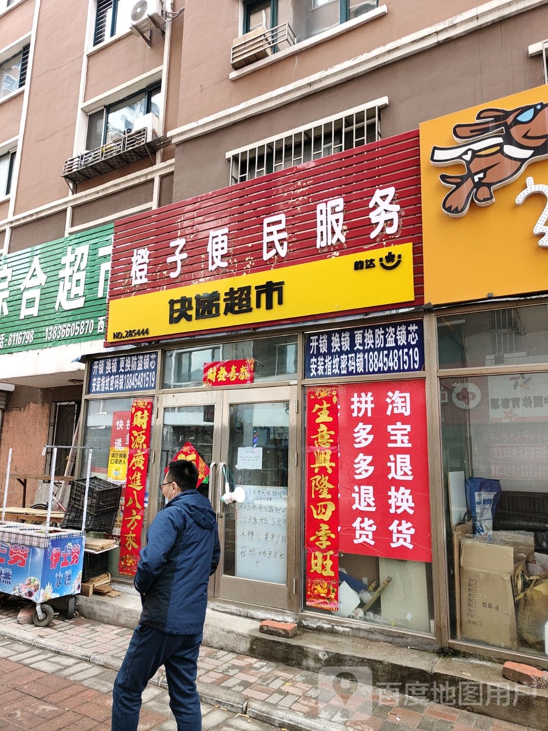 橙子便民服务(新府苑北区店)