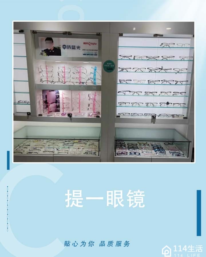 提一眼睛特卖(延安治平大厦店)