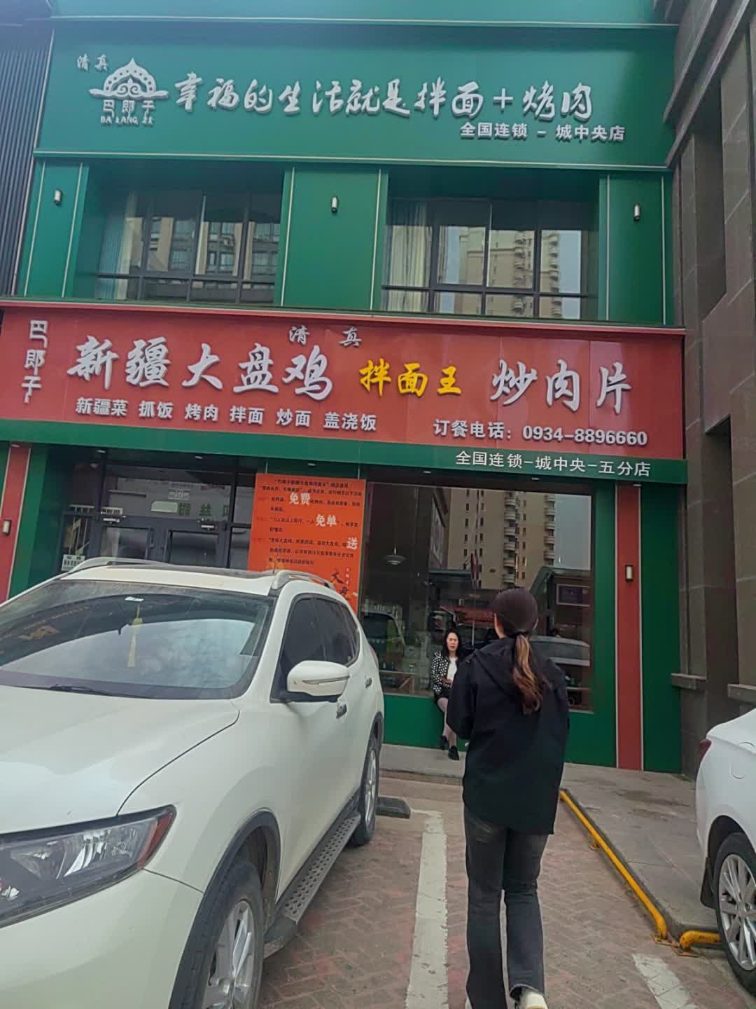 清真巴郎子新疆大盘鸡(城中央店)