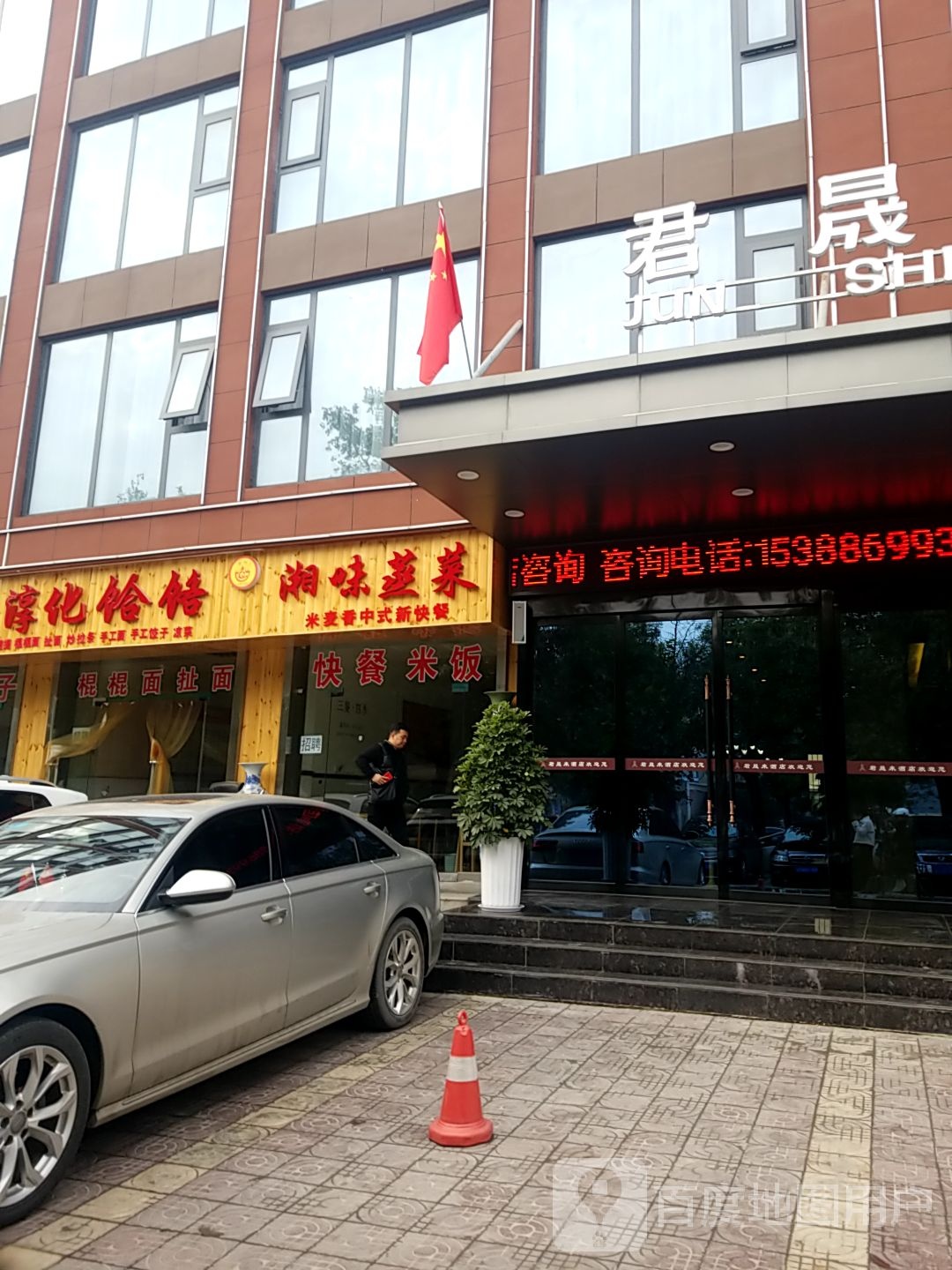 湘味整菜(咸宋路店)