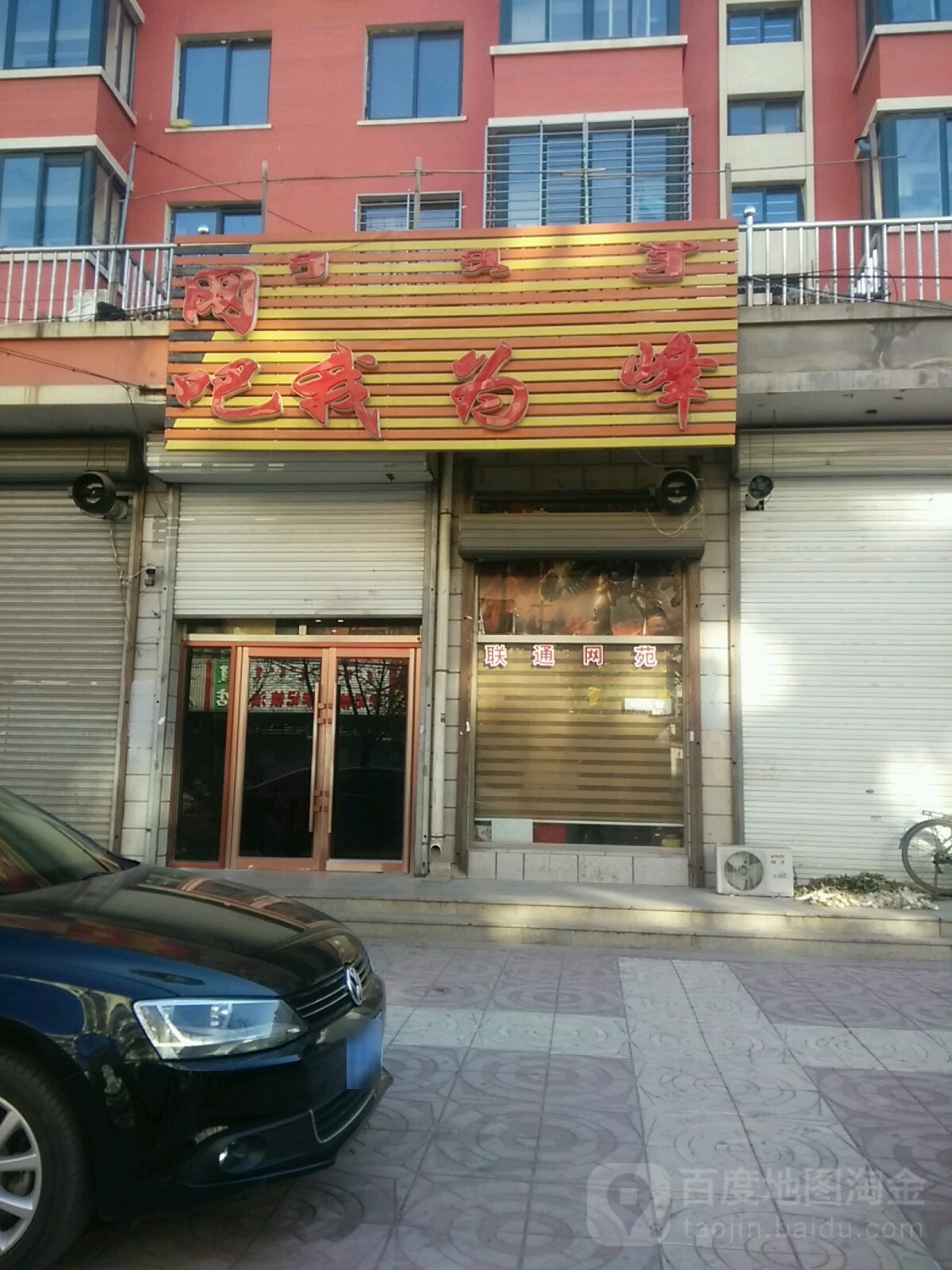 我为丰网吧