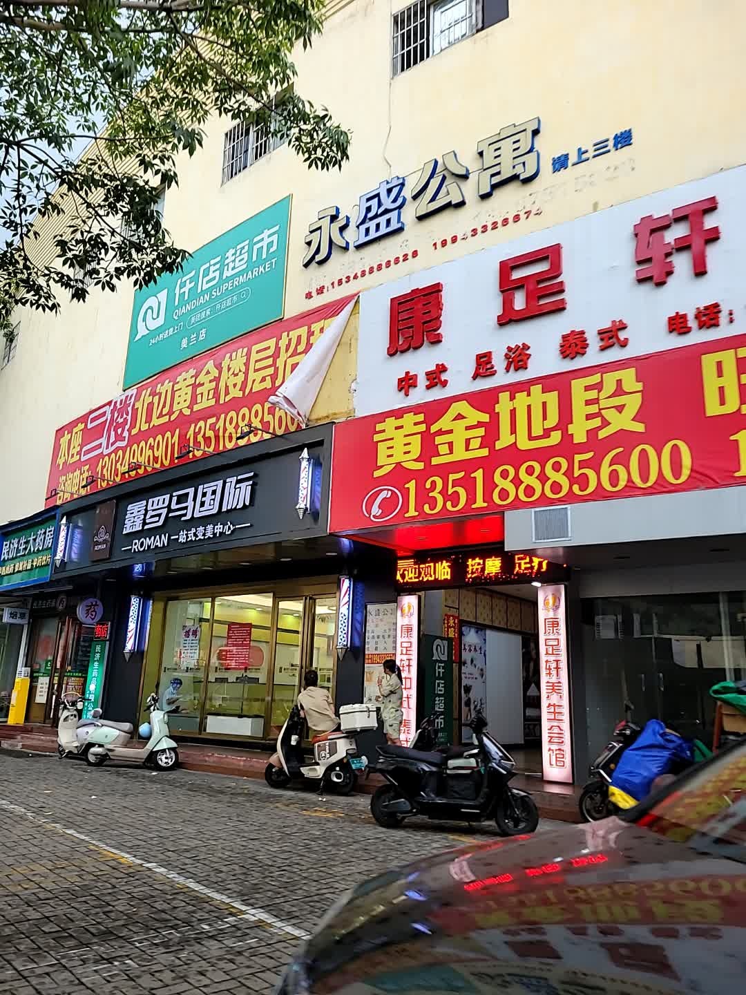 康足轩养生会馆(五指山路店)