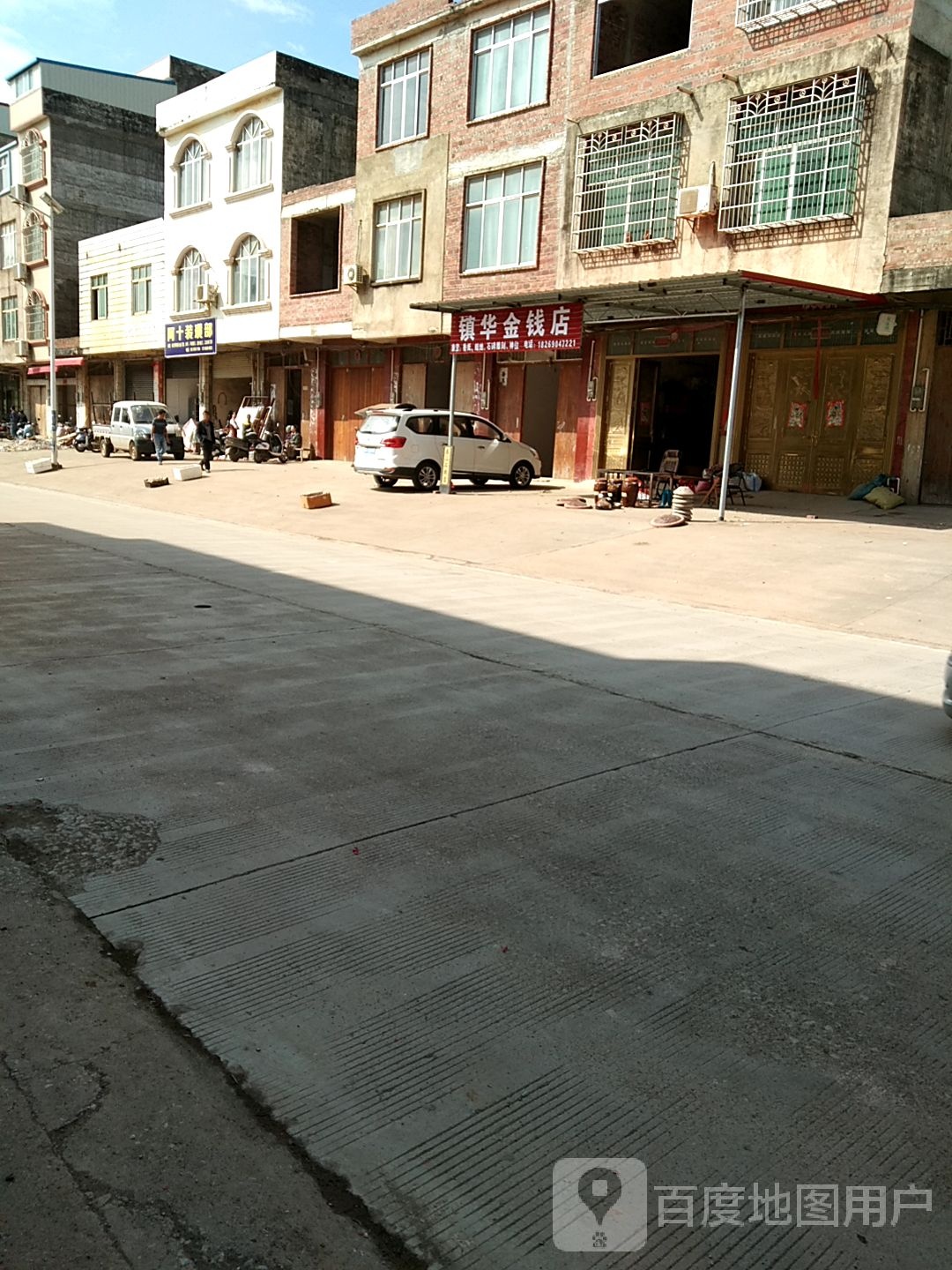 镇华金钱店