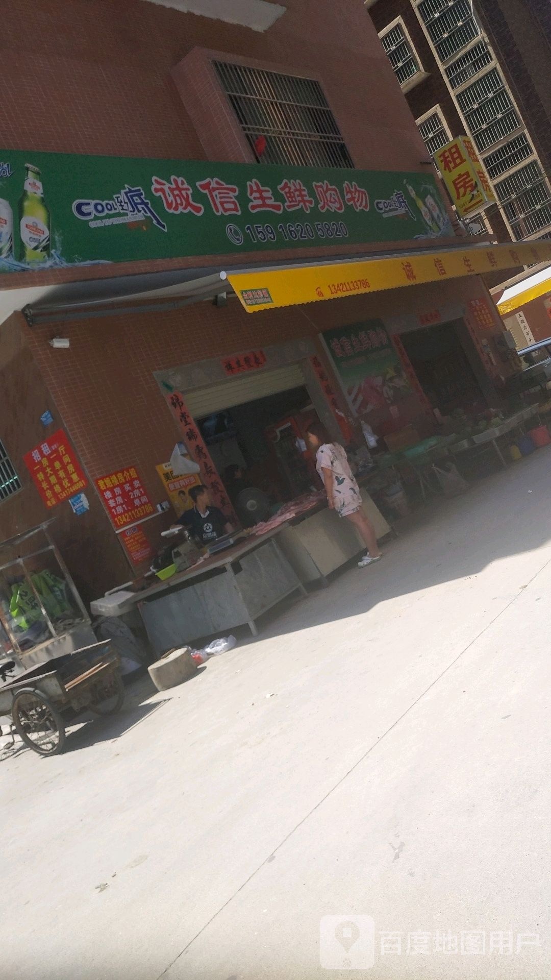 诚信生鲜购屋