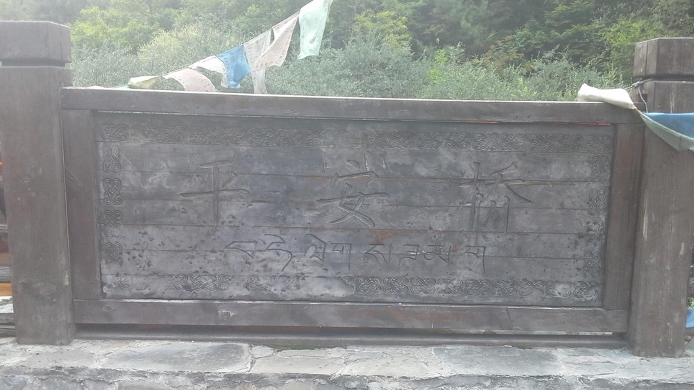 平安桥