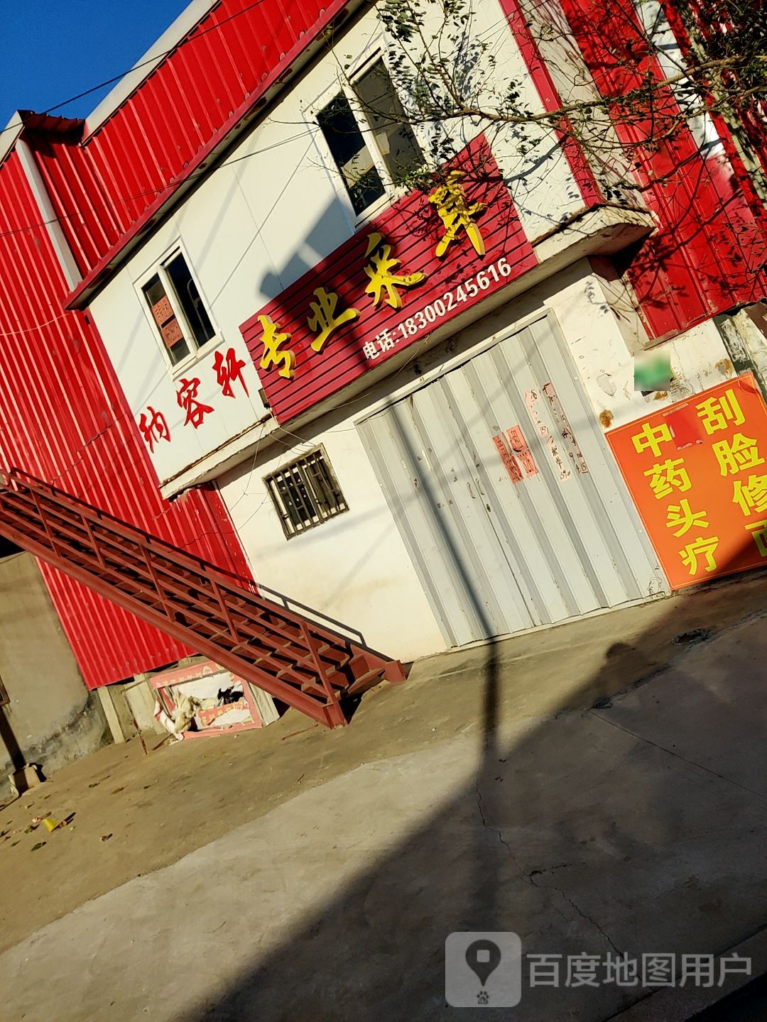 纳容轩专业采耳