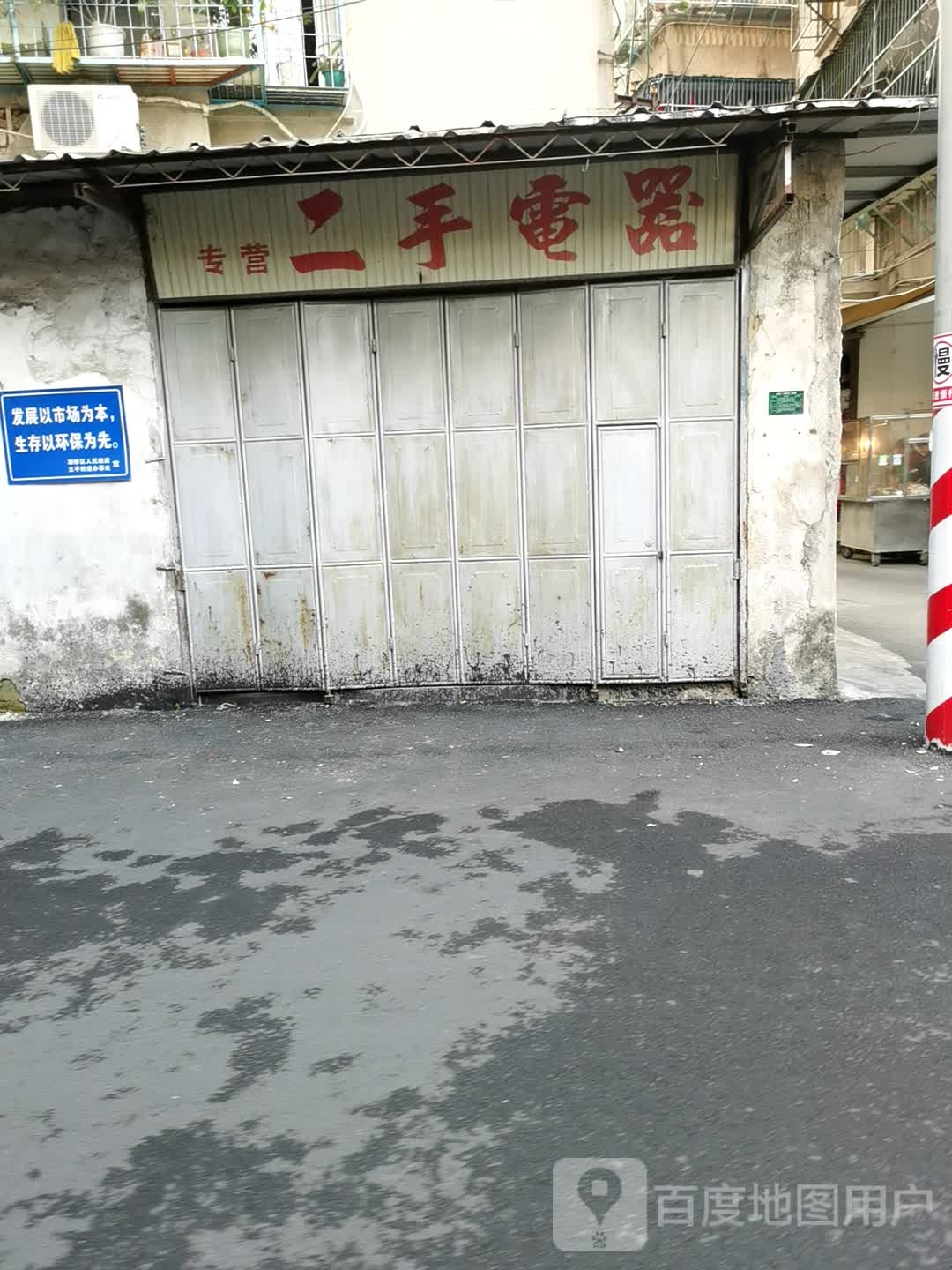 二手电器