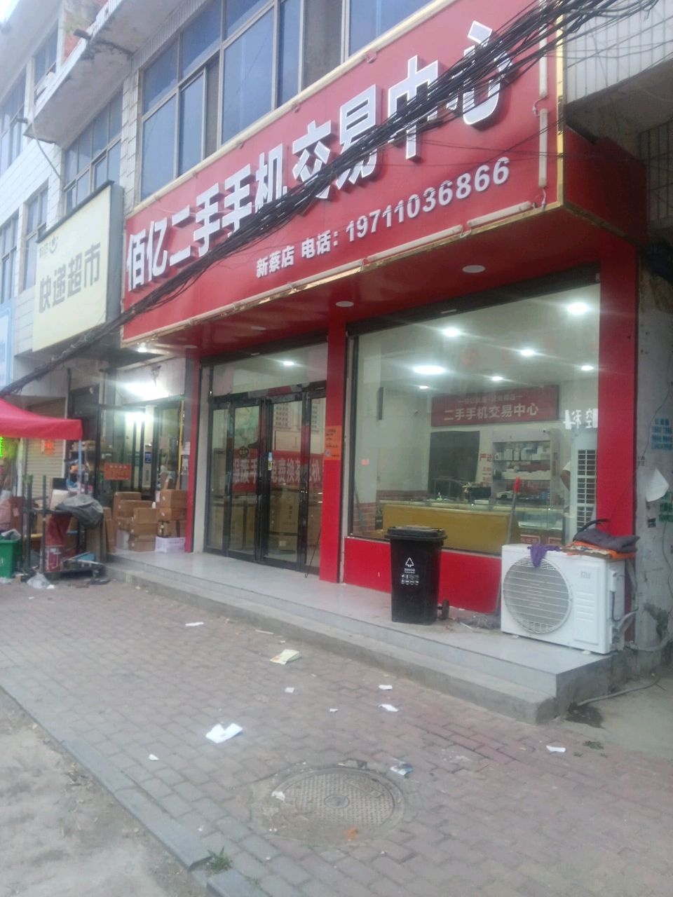 佰亿二手手机交易中心(新蔡店)