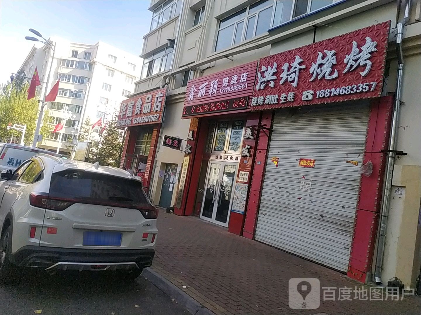 华富食品店