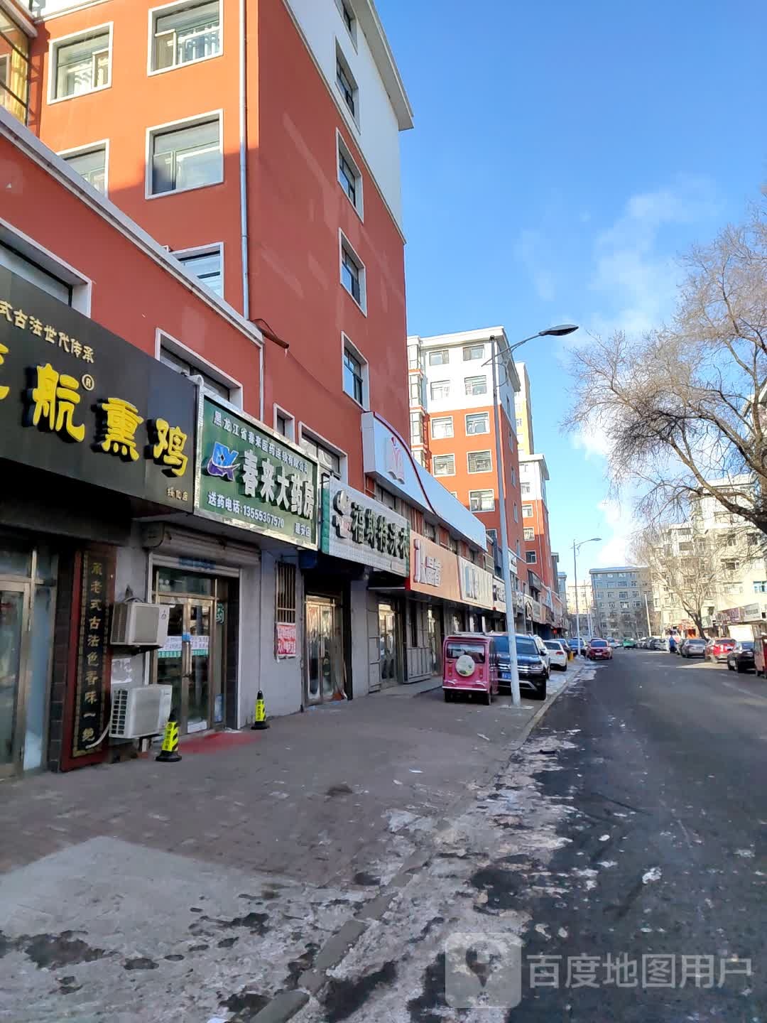 春来大药房(建安店)