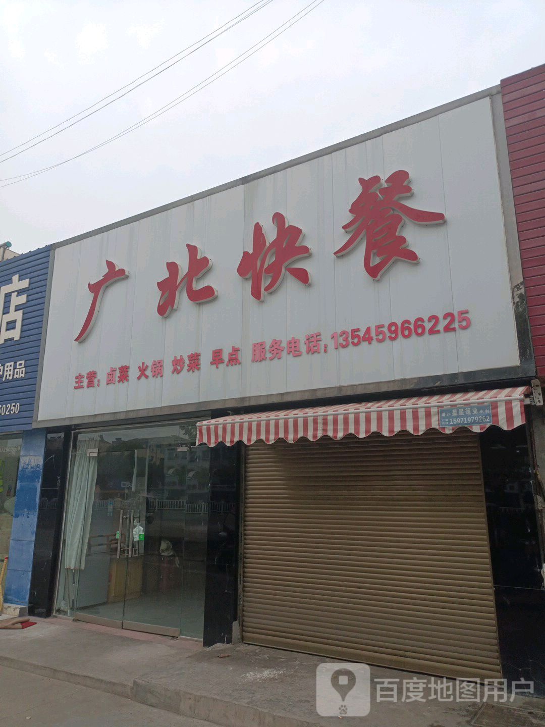 广北快餐