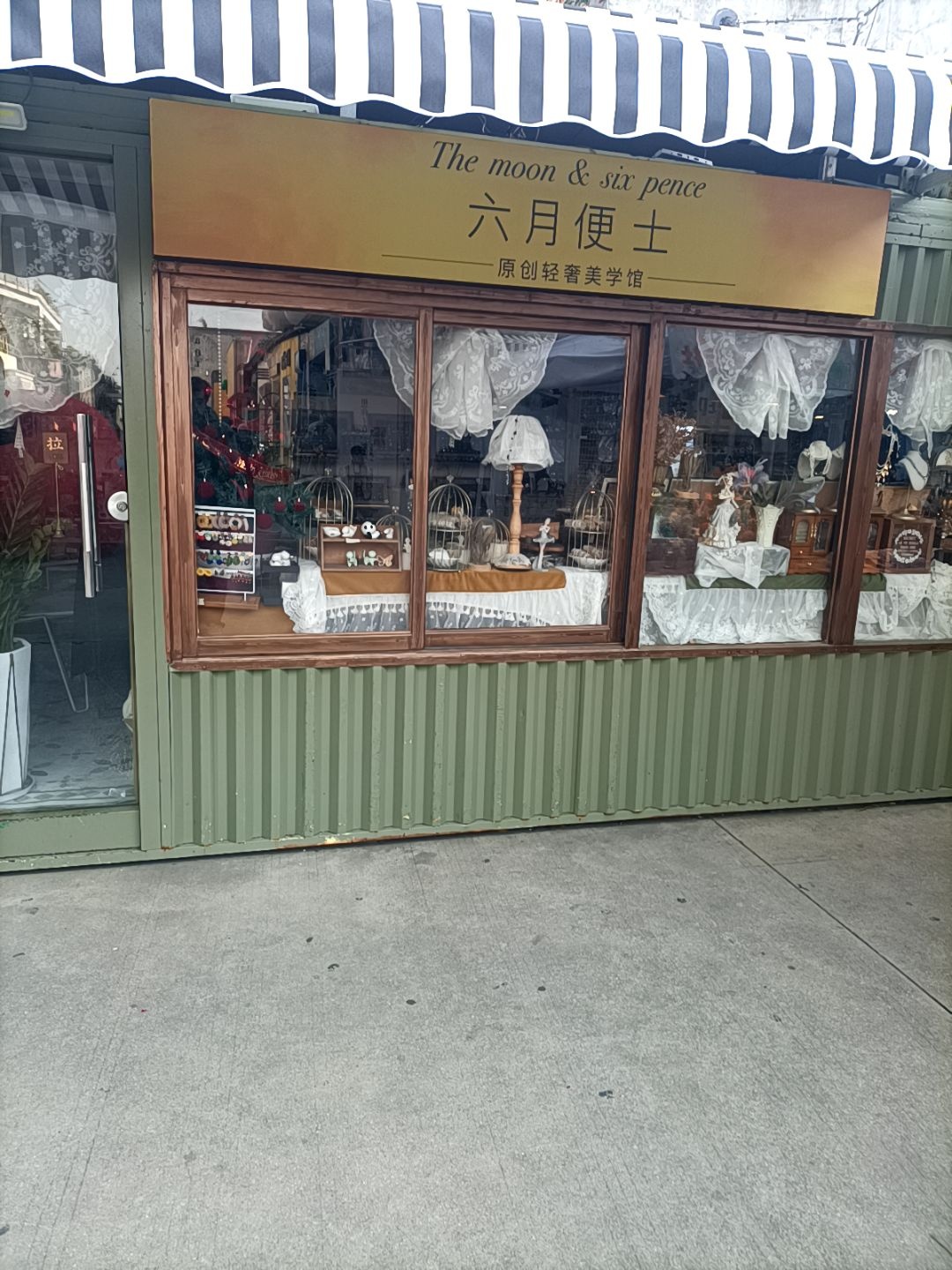 六月便士(沙坡尾艺术西区店)