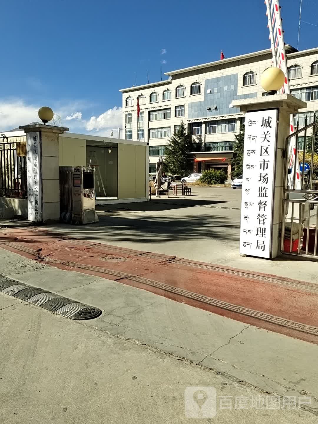 城关区市场监督管理局
