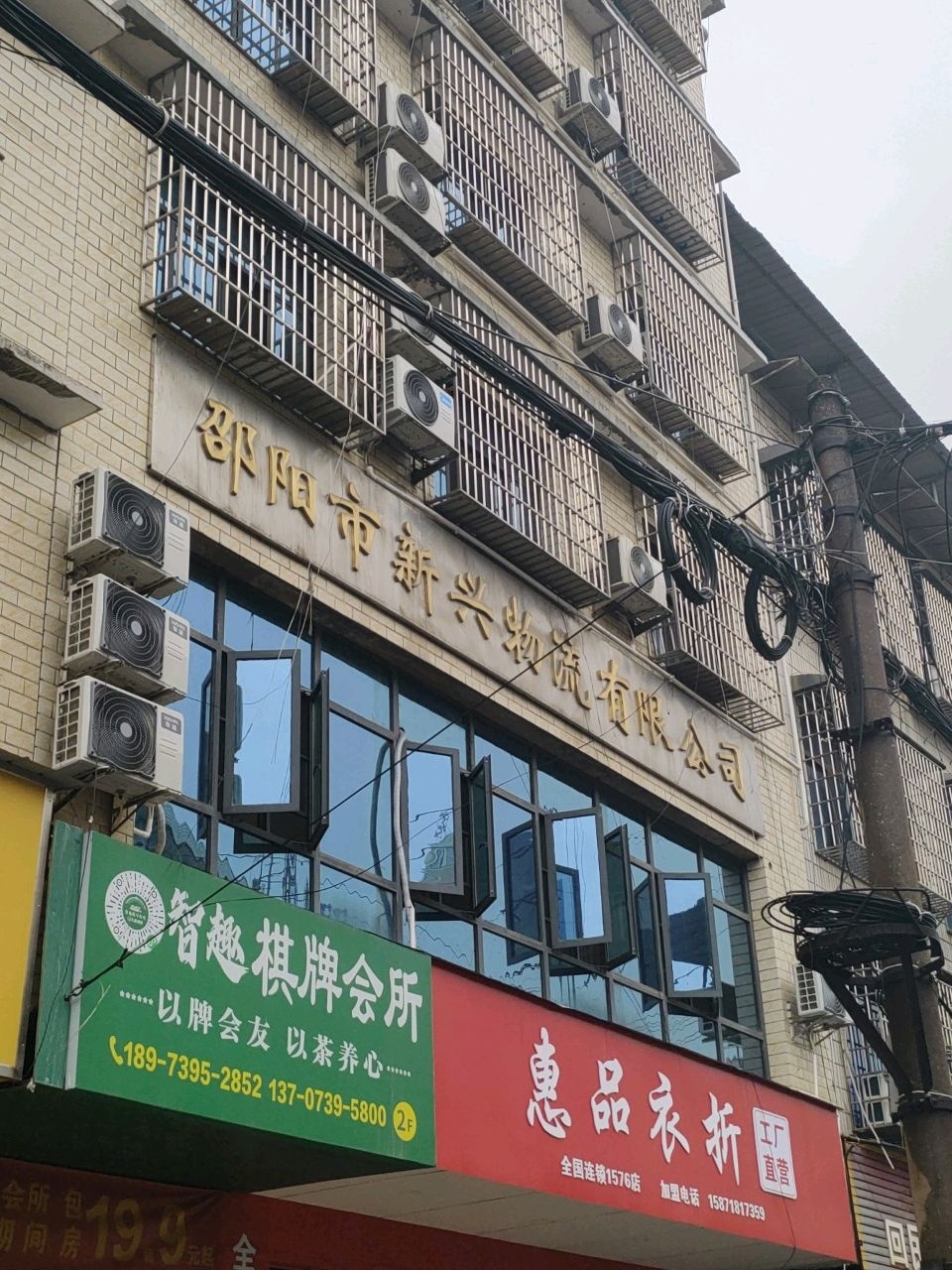 智趣棋牌会所