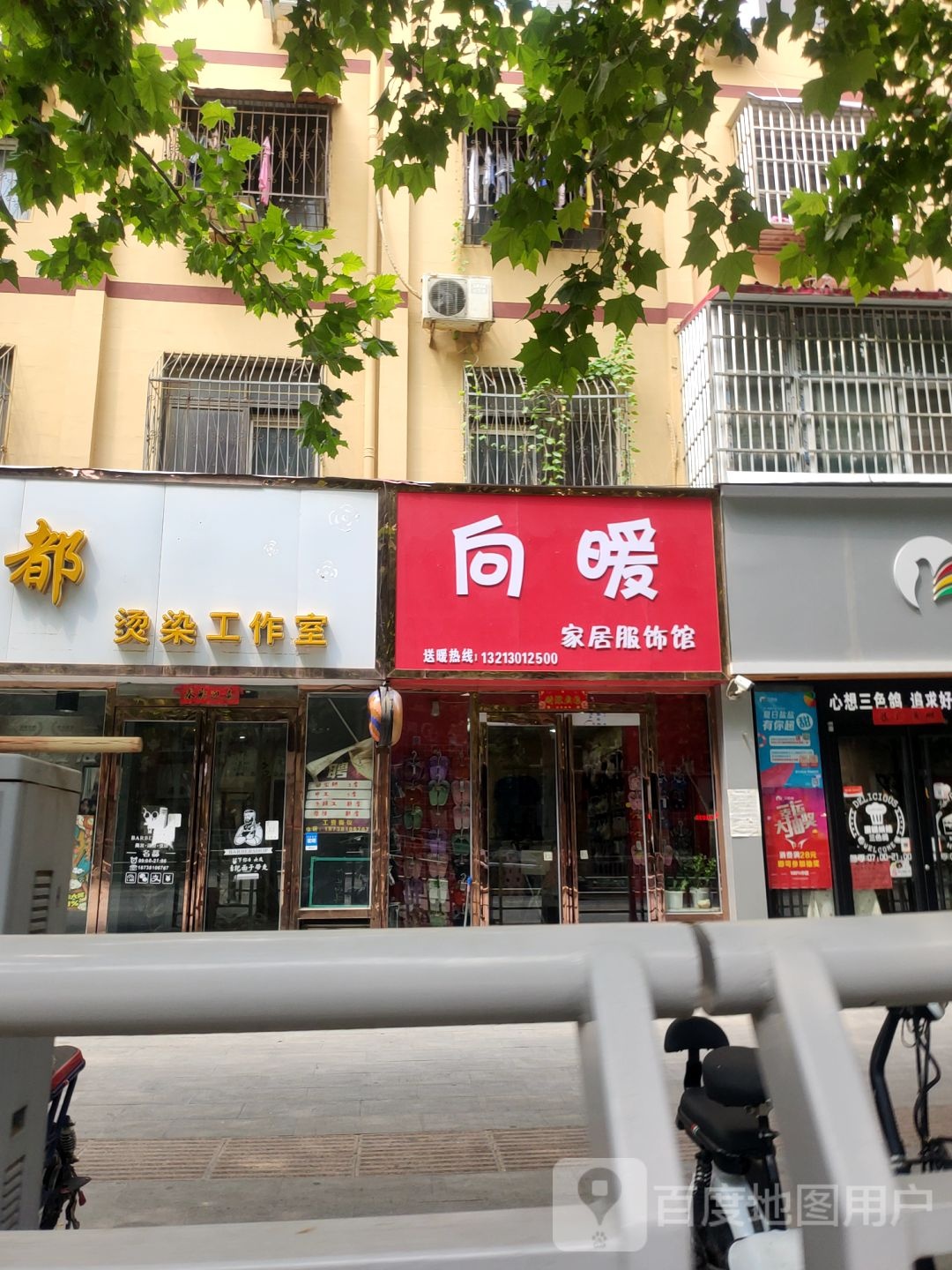 中牟县向暖家居服饰馆