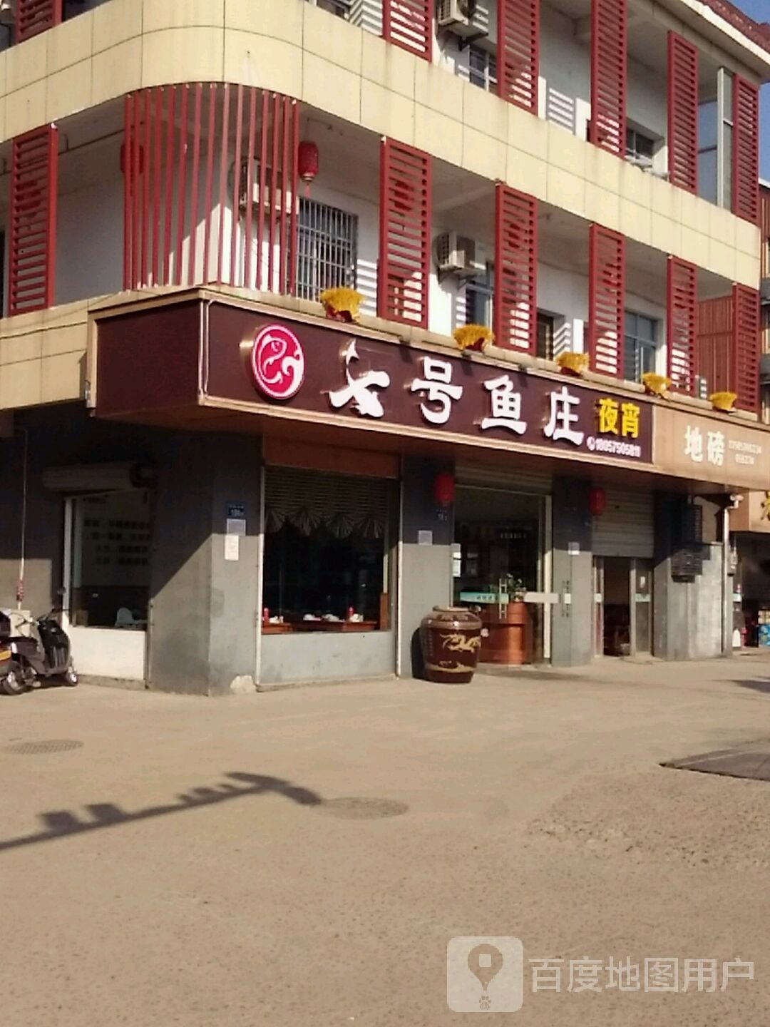 七号鱼庄