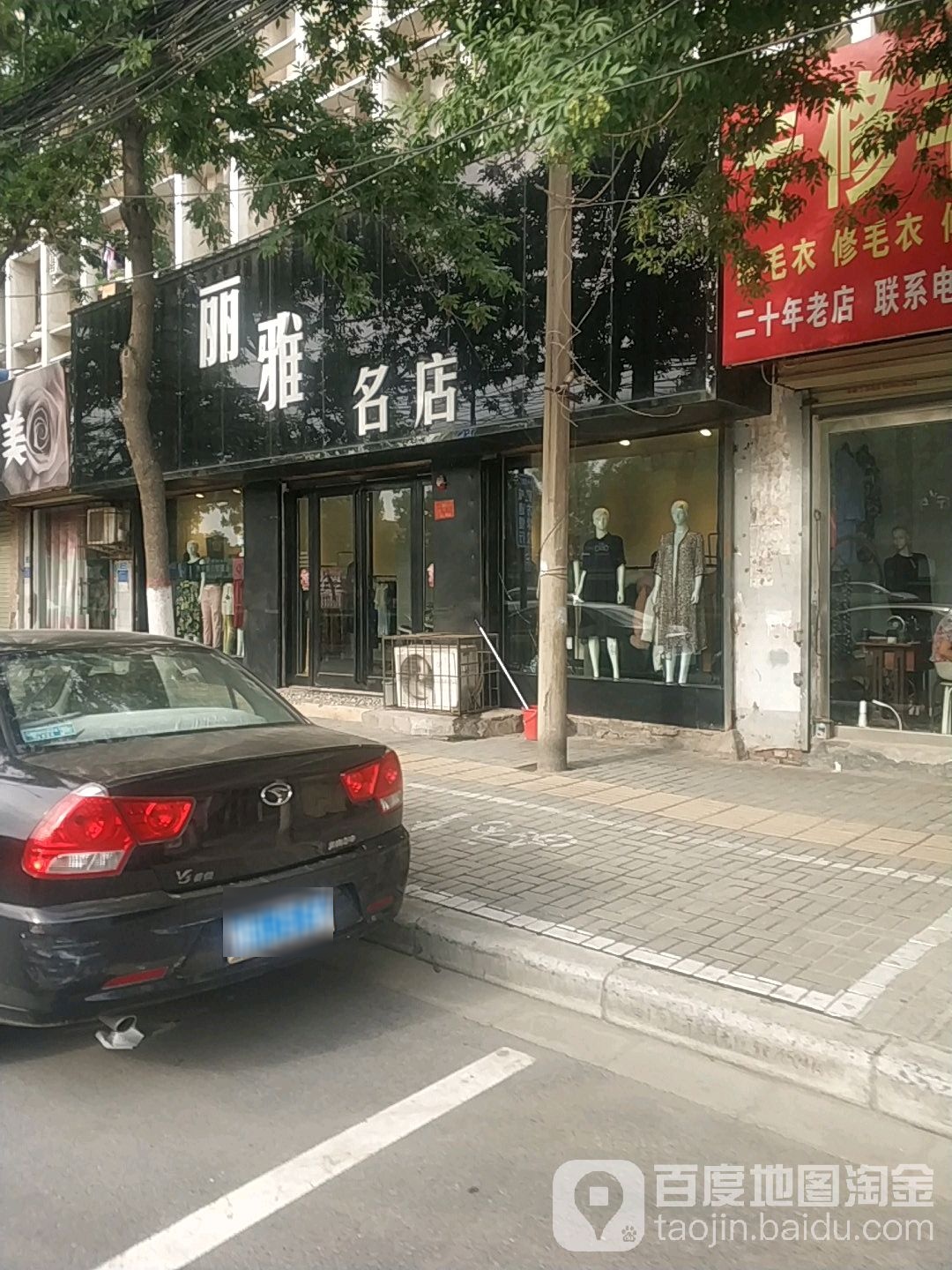 丽雅名店(公园路店)