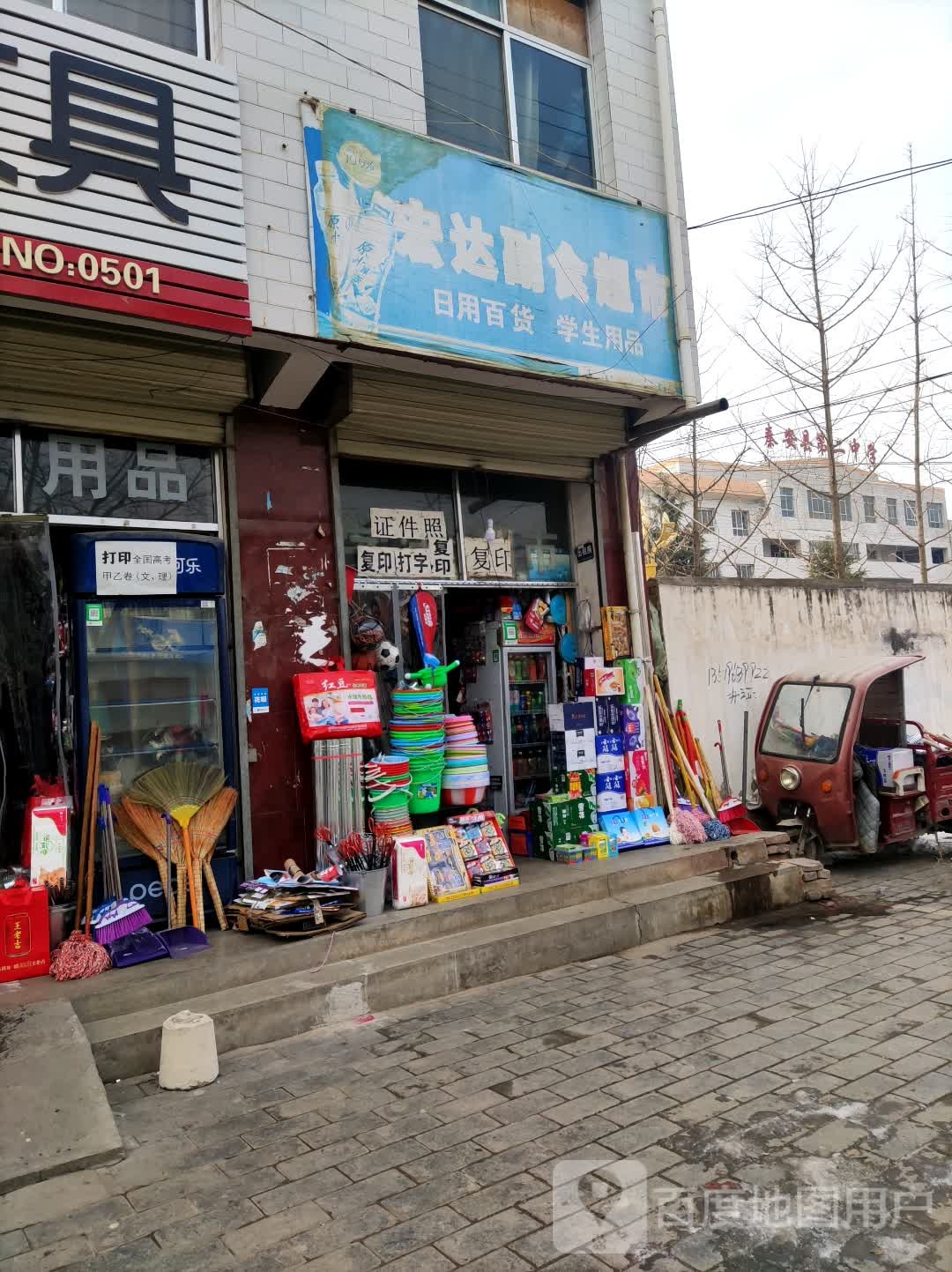 宏达副食超兽(街泉街店)