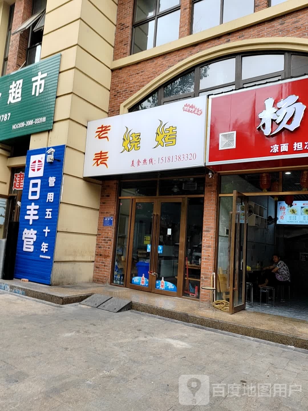 嗬缦老表烧烤(兴安路二段店)