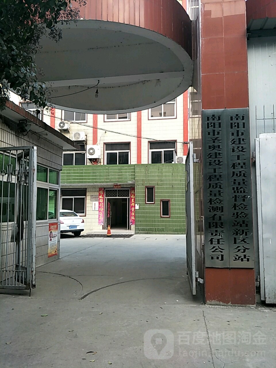 南阳市建设工程质量监督检验站新区分站