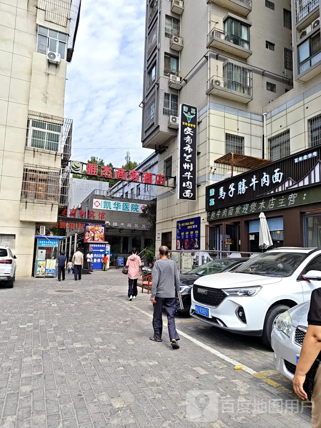 清真马子胜兰州牛肉面