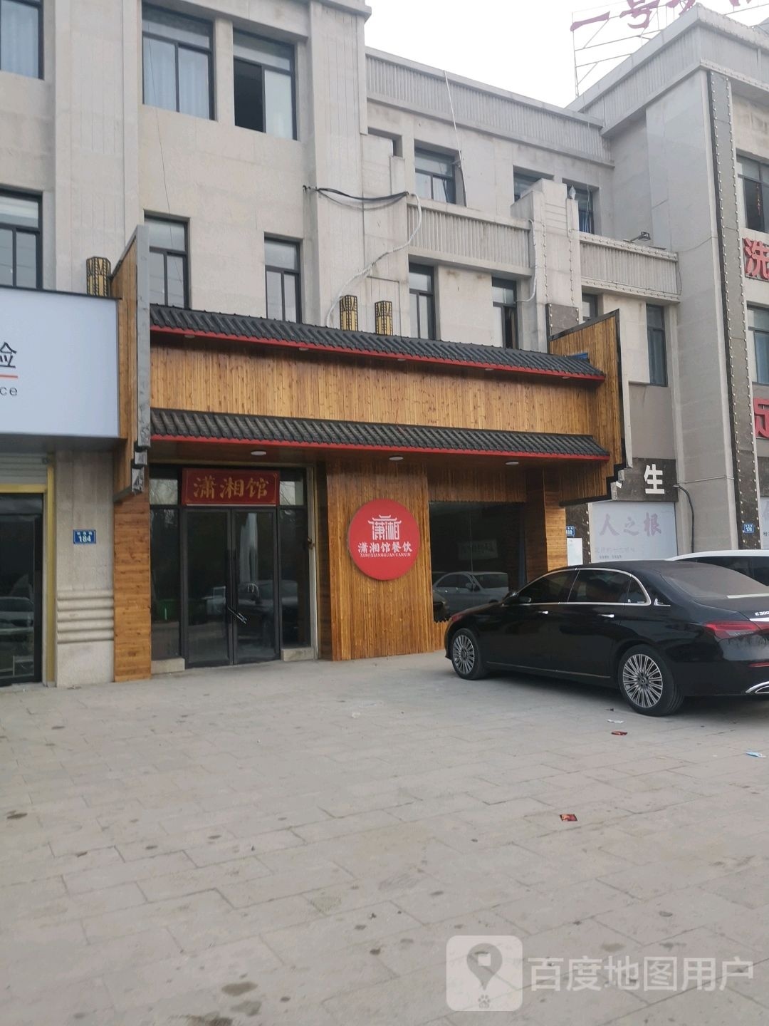 蘖馆潇湘啪颉(政通路店)