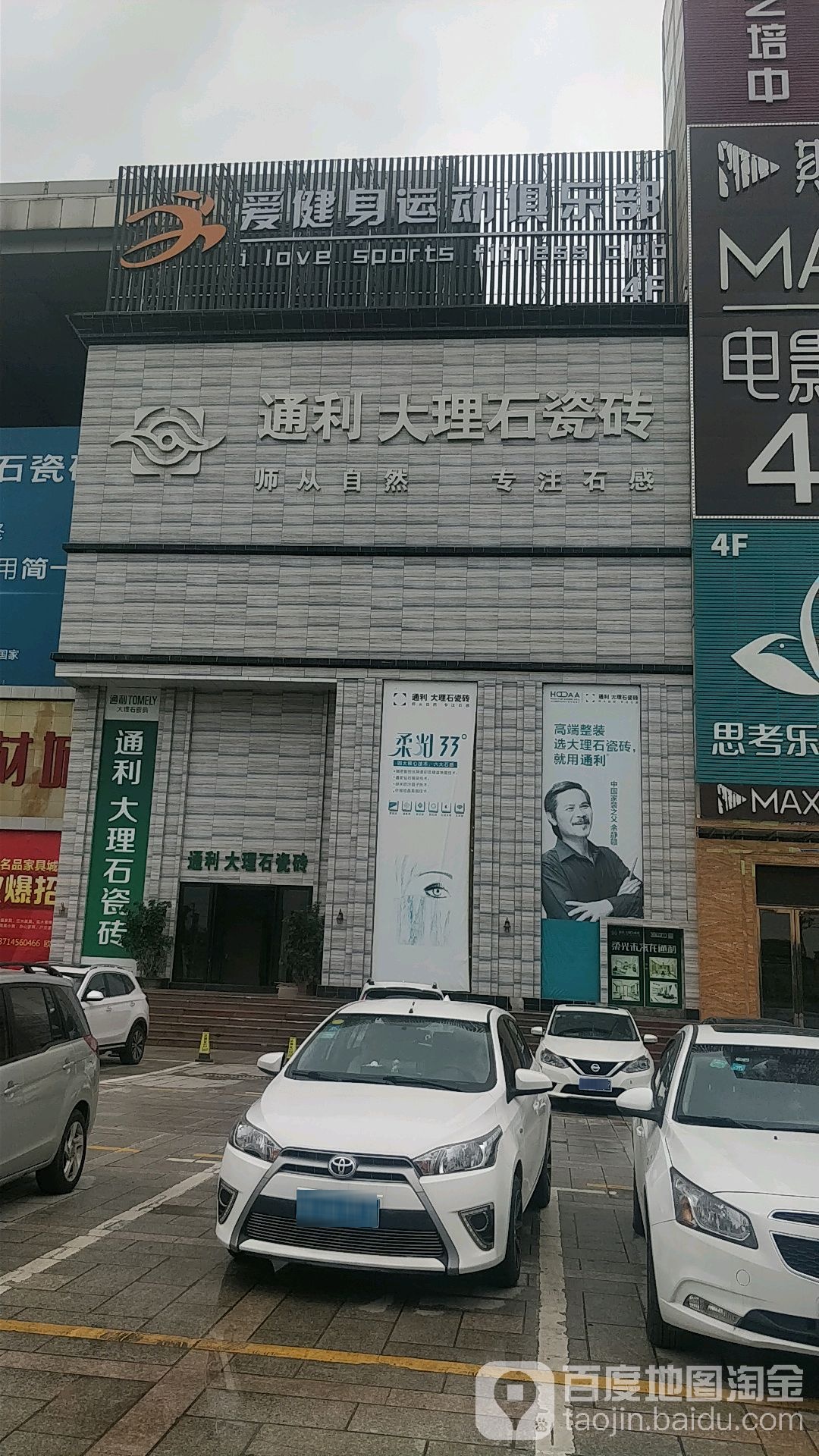 爱健身运动俱乐部(大和国际购物中心店)