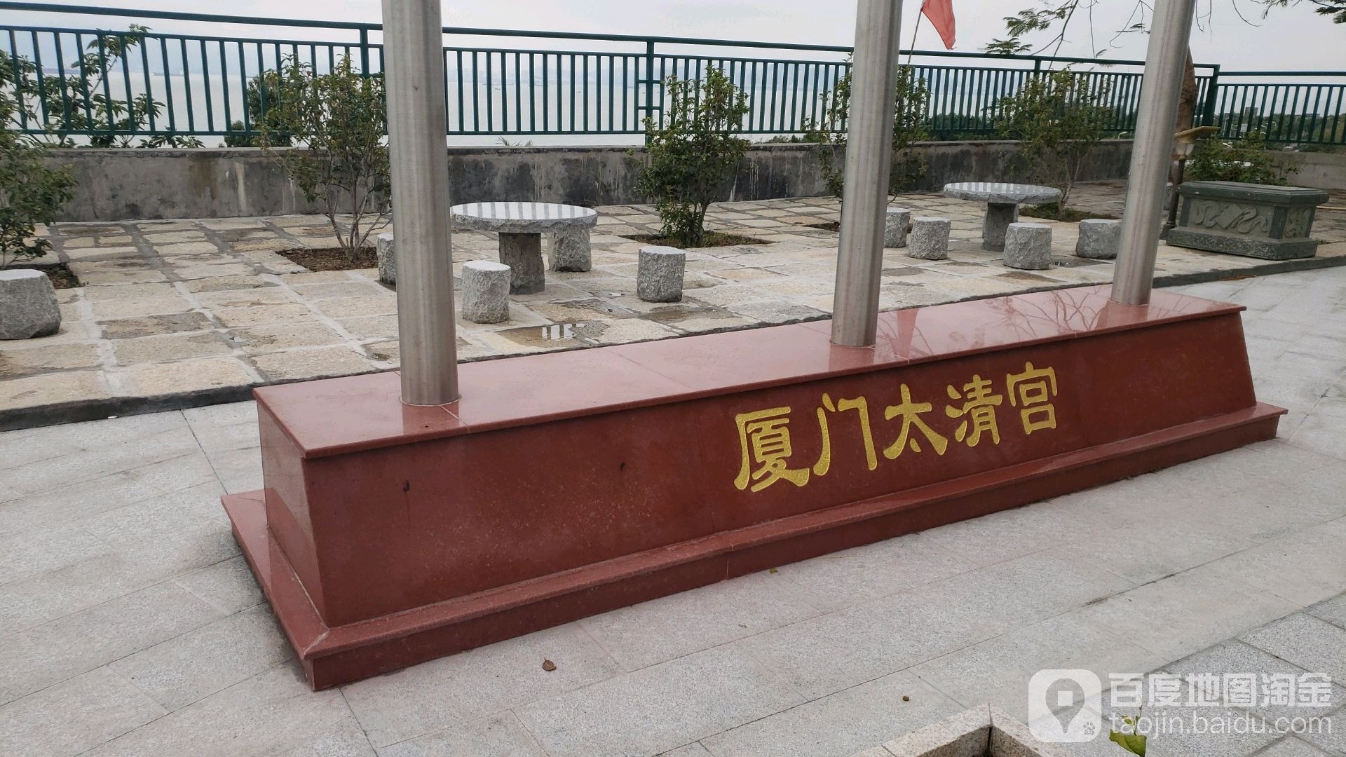 厦门太清宫