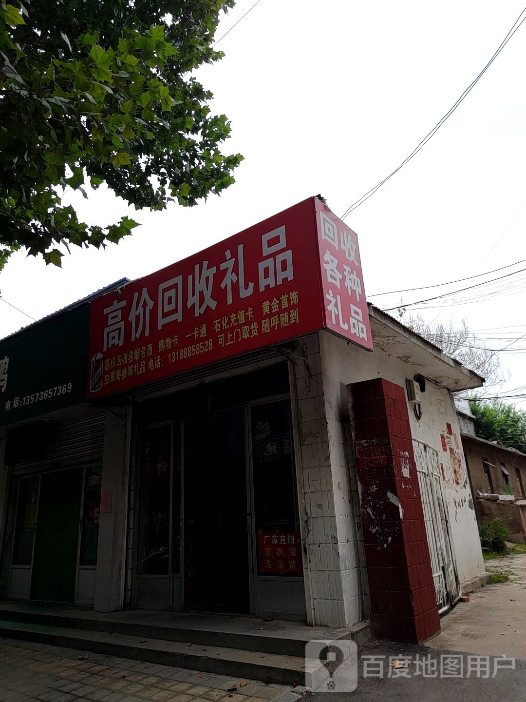 高价回收礼品