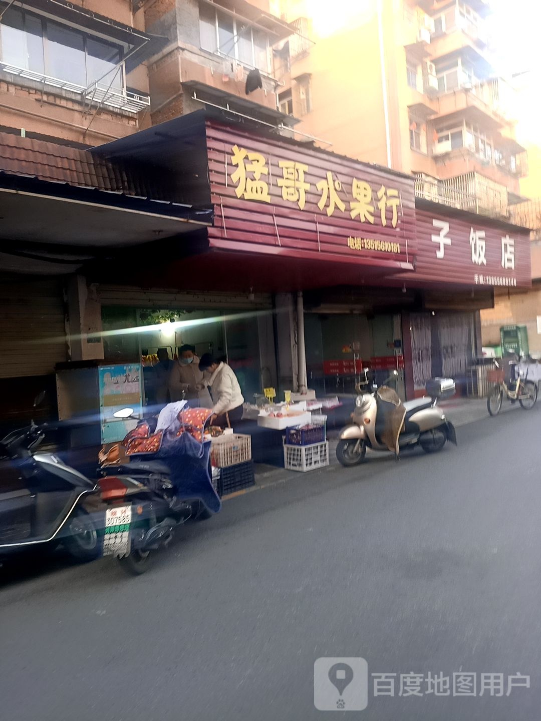 猛哥水果店