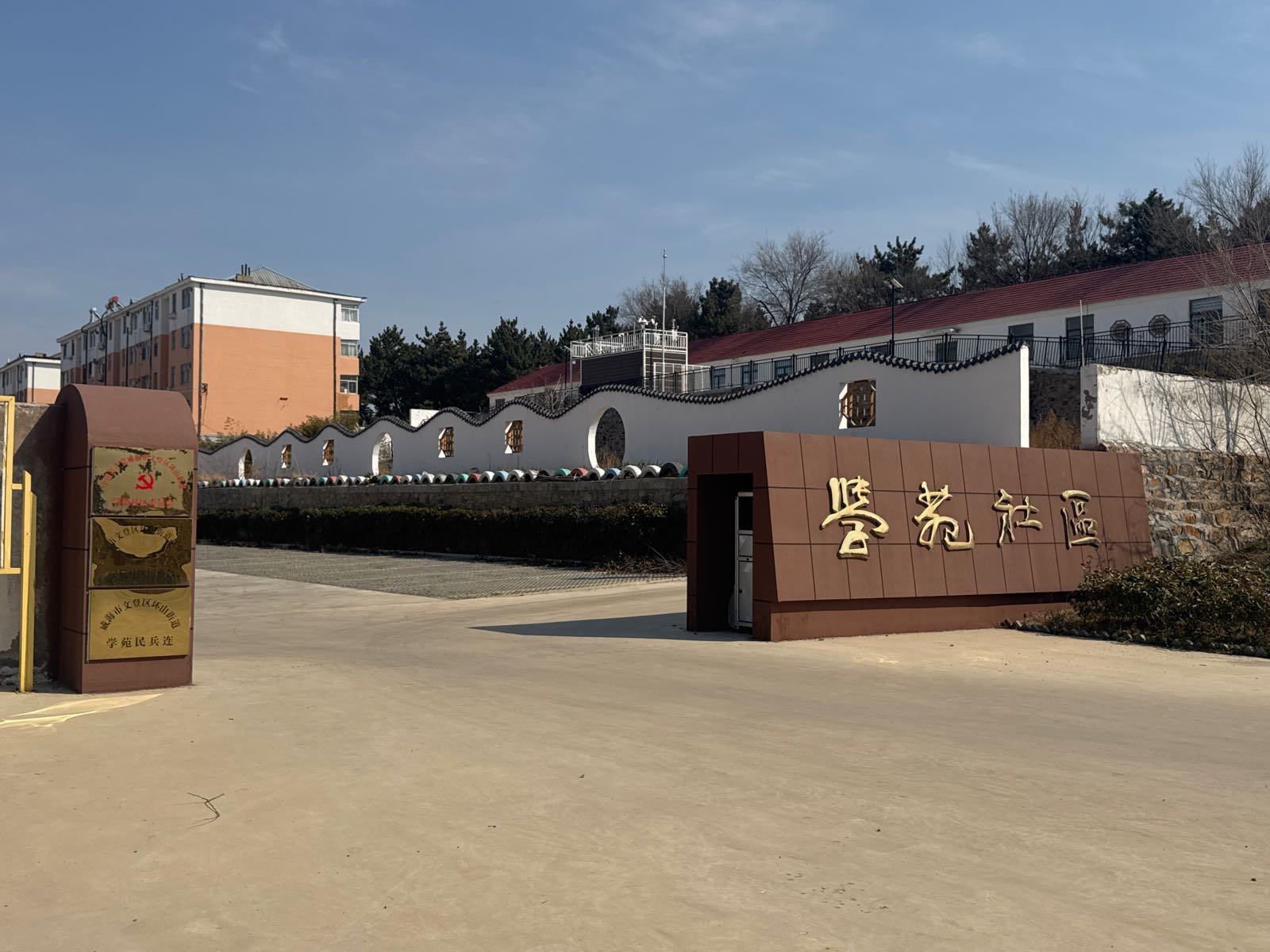 山东省威海市文登区环山街道学苑社区居民委员会