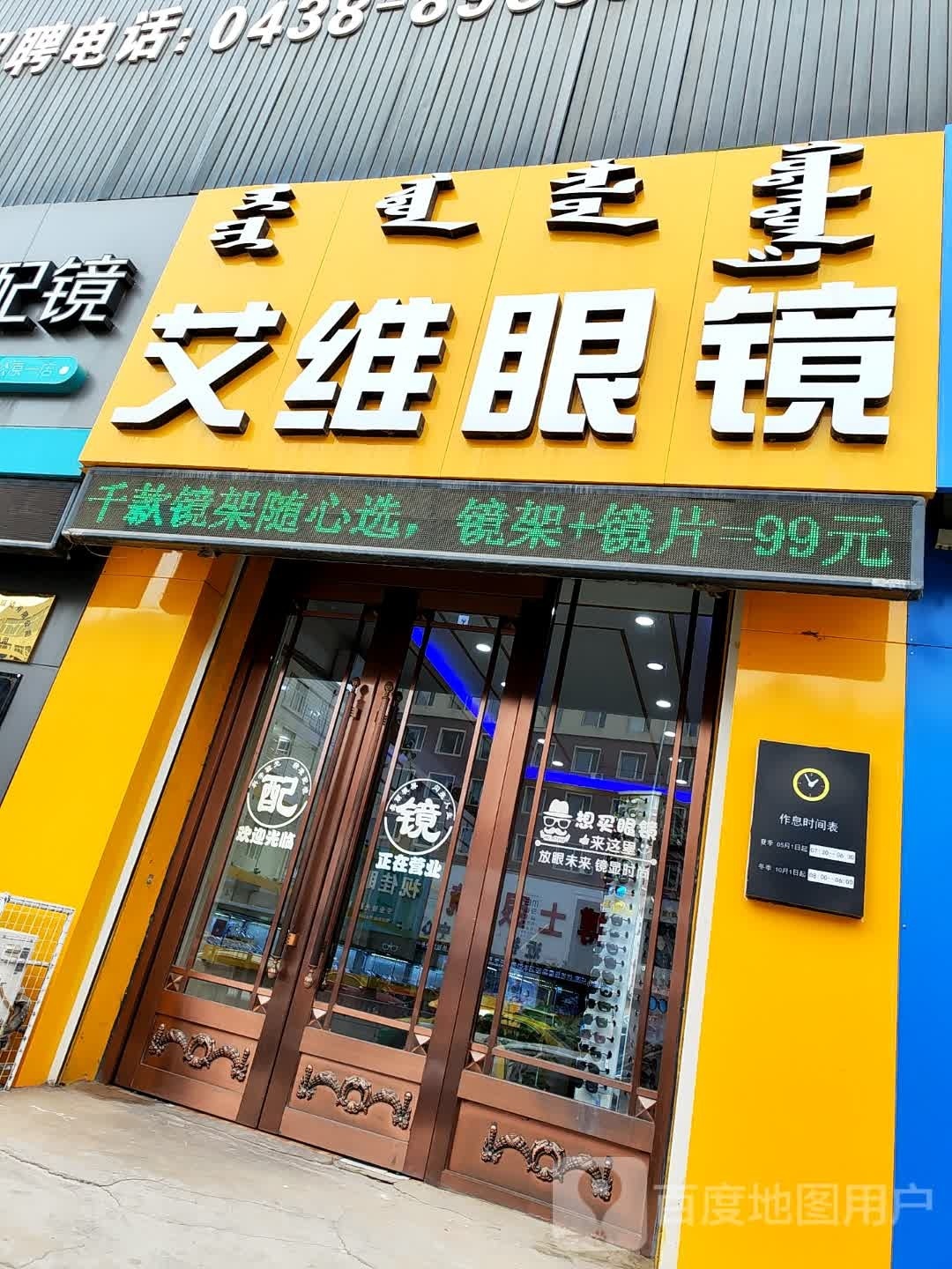 艾维眼镜