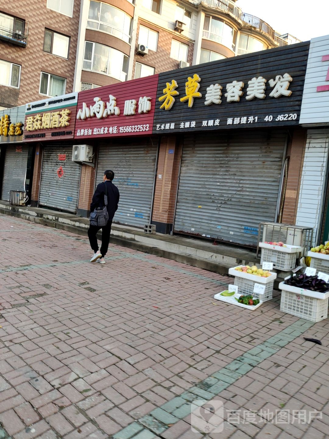 君焱烟酒茶