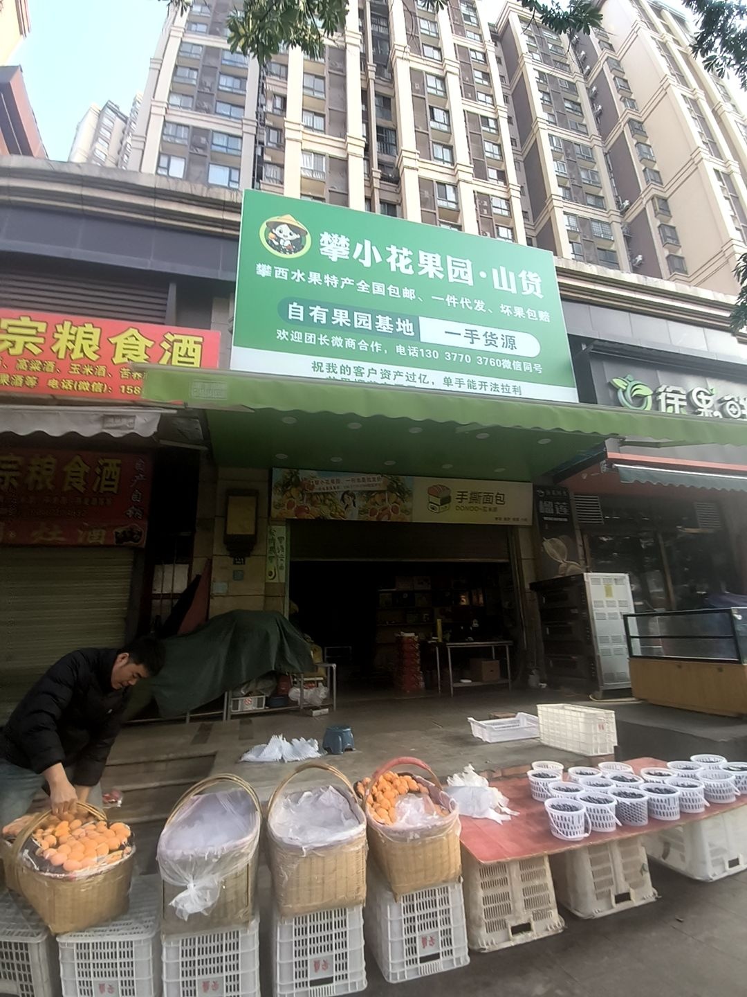 攀小花果园·山货