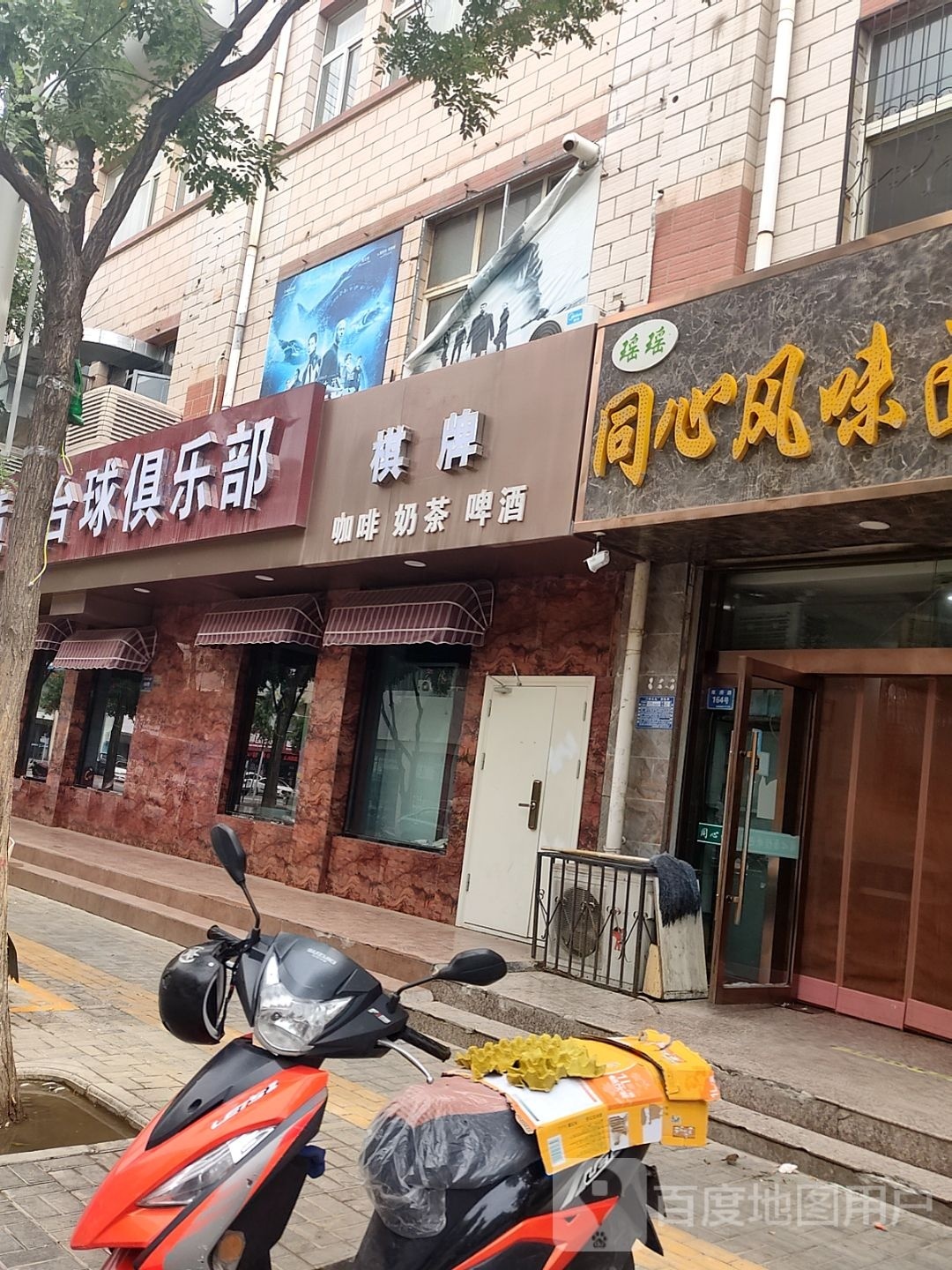 鄯克竞茹秋台球俱乐部