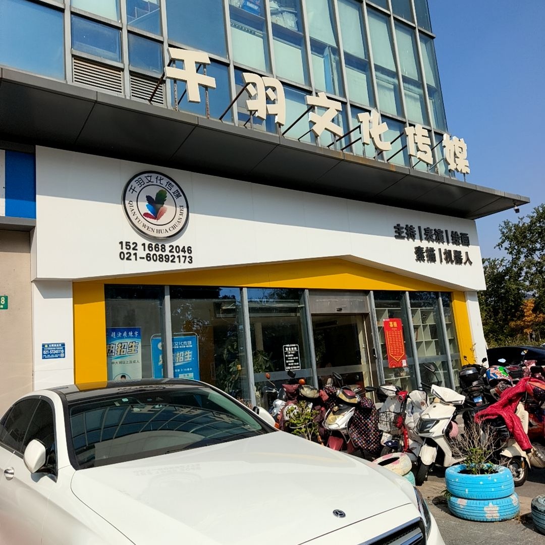 千羽文化传媒